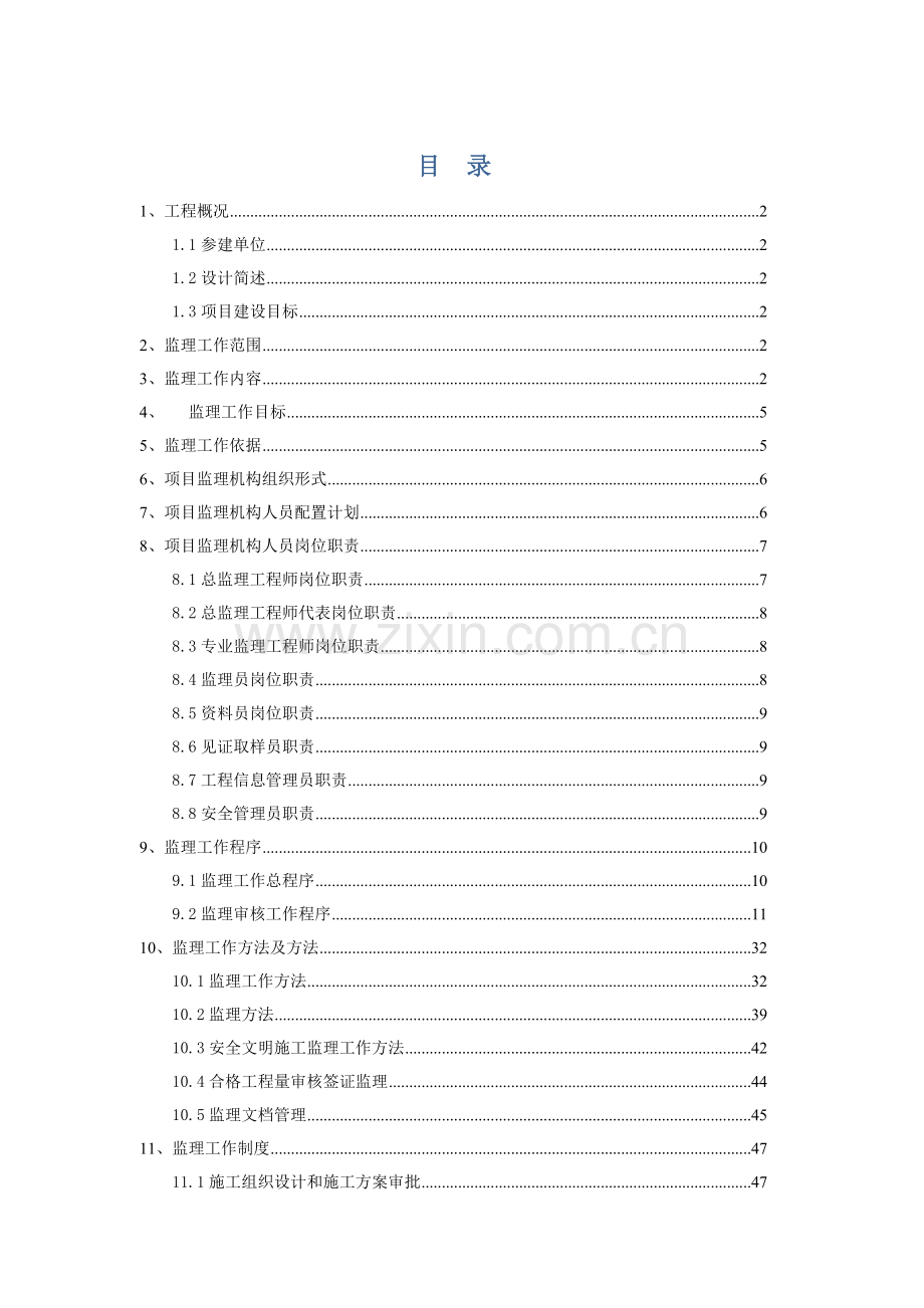 工程监理规划培训资料新编(2)样本.doc_第1页