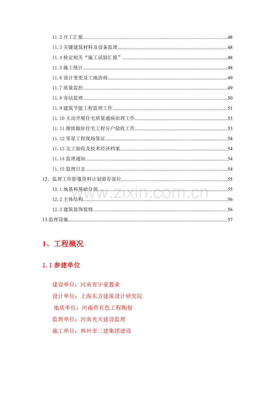 工程监理规划培训资料新编(2)样本.doc_第2页