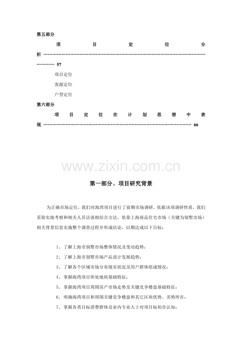 住宅花园项目市场调研报告样本.doc_第2页