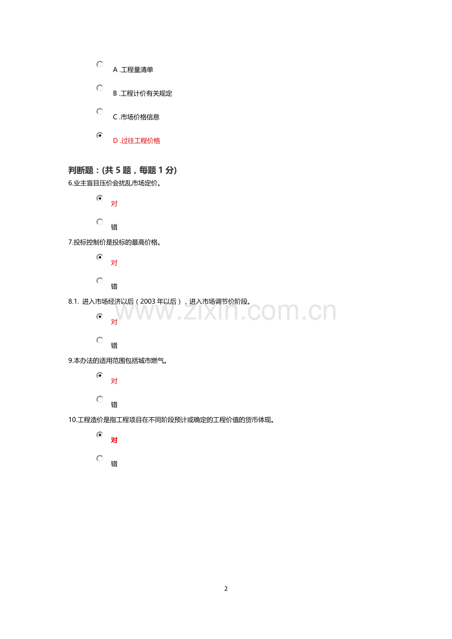 陕西二建继续教育相关试题及答案复习课程.doc_第2页