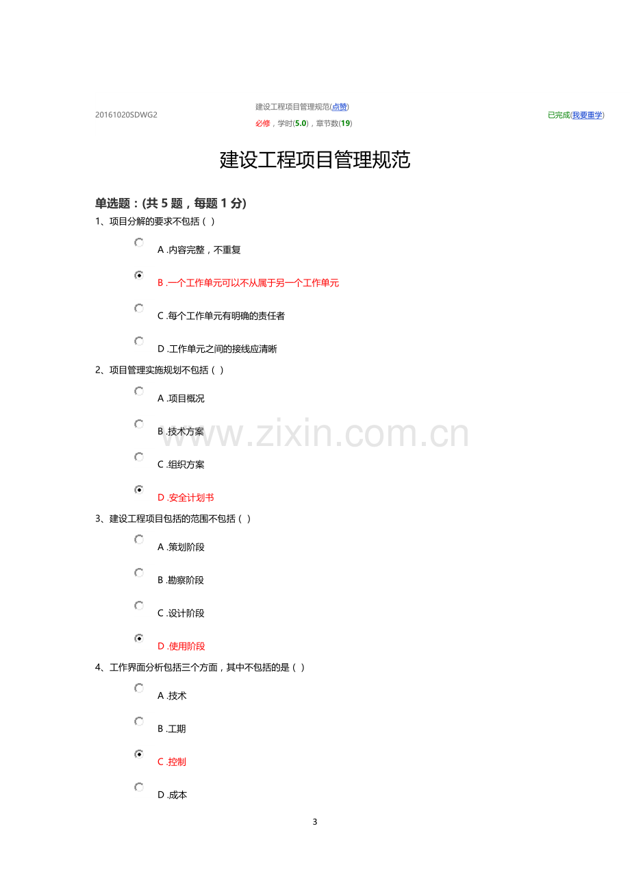 陕西二建继续教育相关试题及答案复习课程.doc_第3页