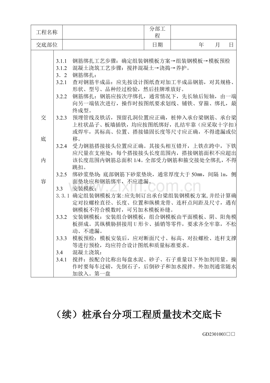 分项工程质量技术交底卡样本.doc_第3页