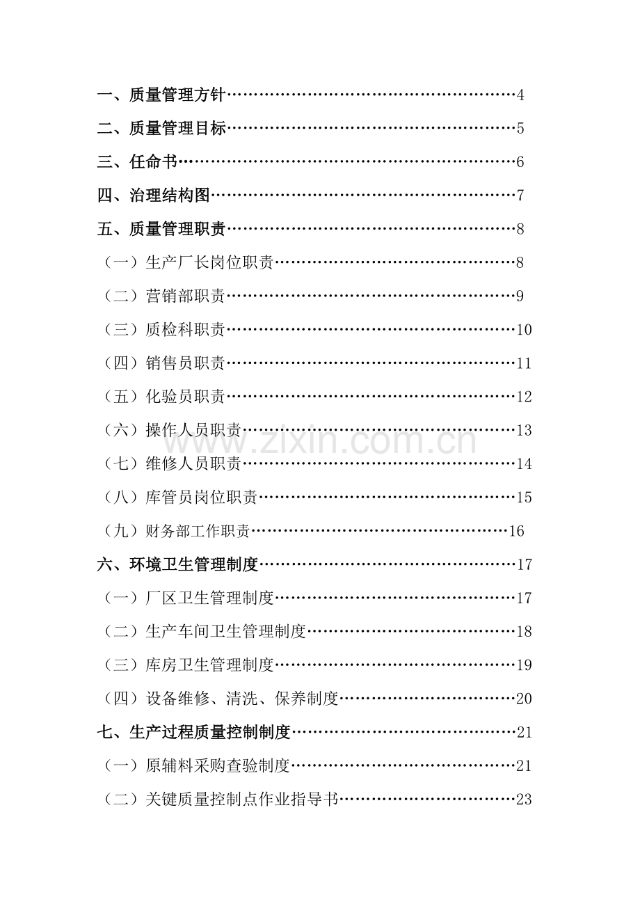 公司质量管理手册样本样本.doc_第2页