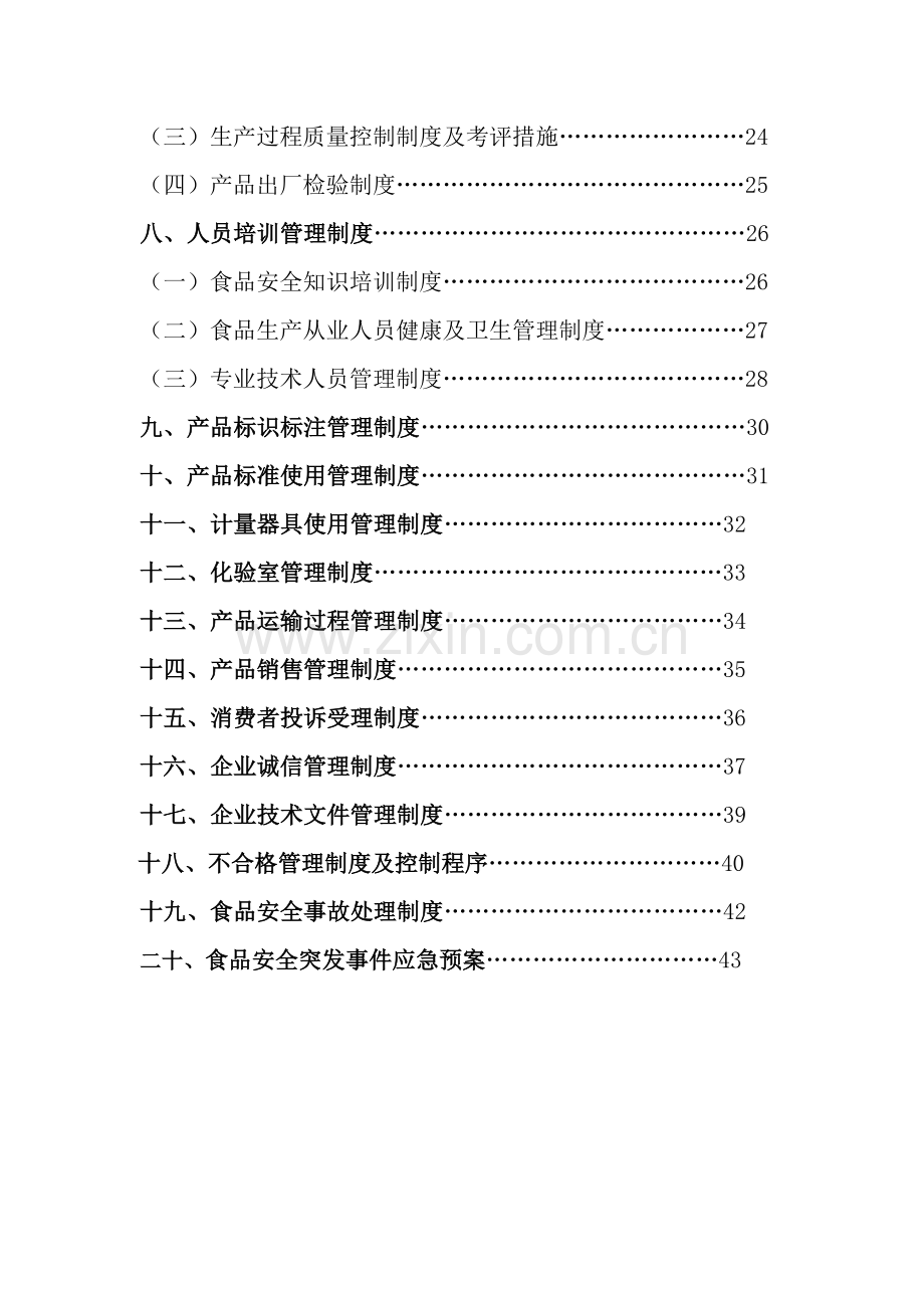 公司质量管理手册样本样本.doc_第3页