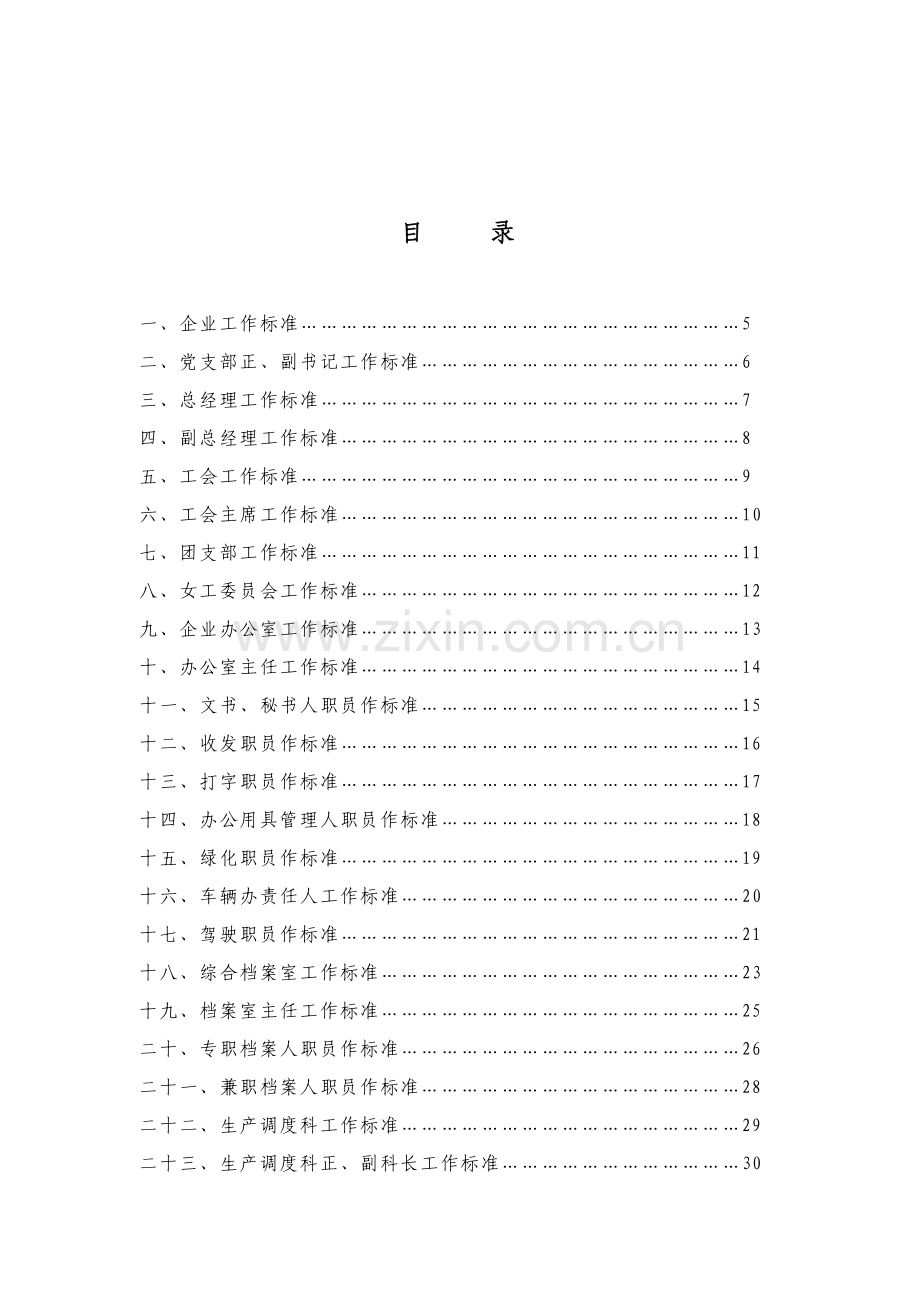 供水公司岗位职责范本样本.doc_第2页