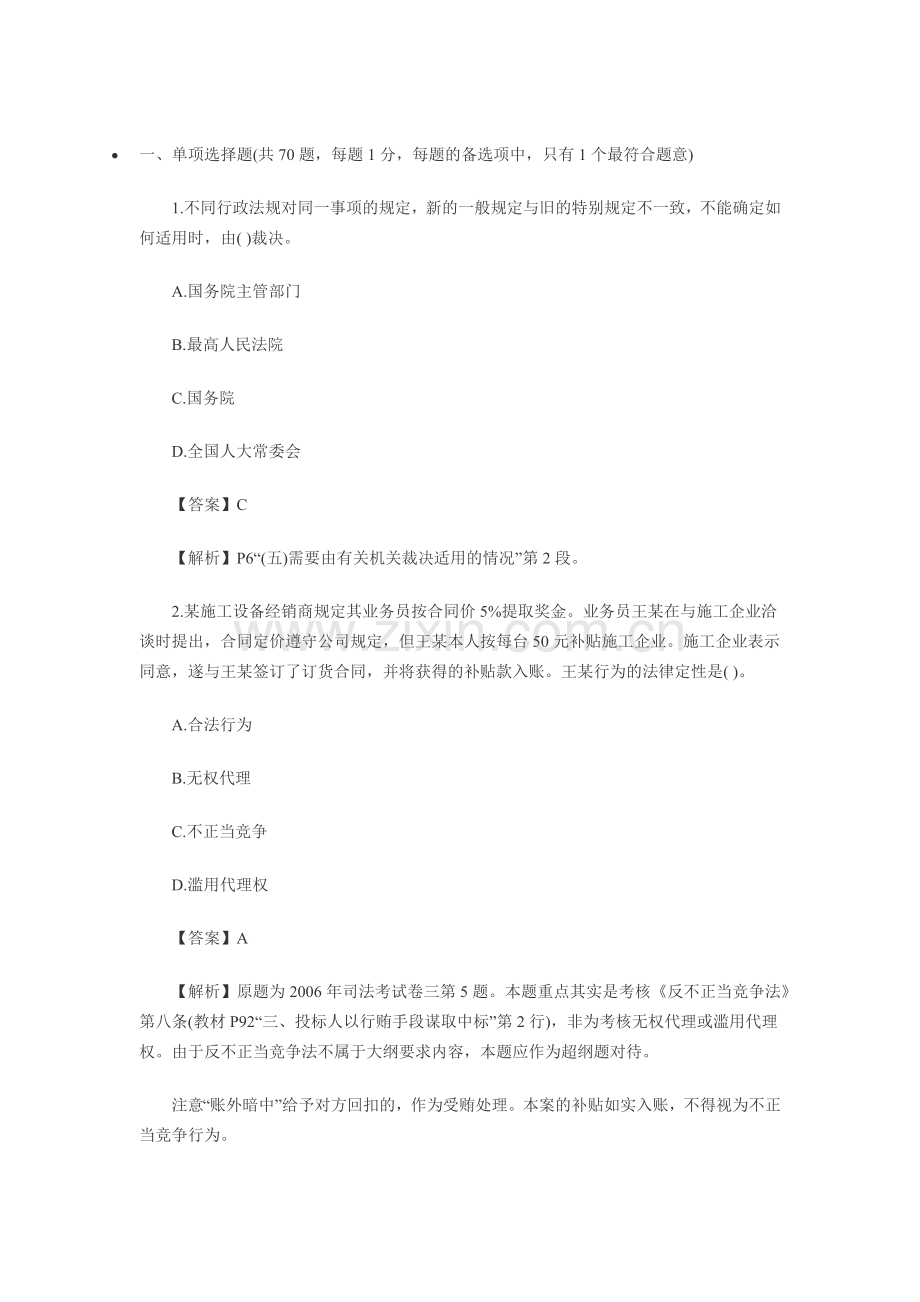 一级建造师考试建设工程法规及相关知识考试真题.docx_第1页