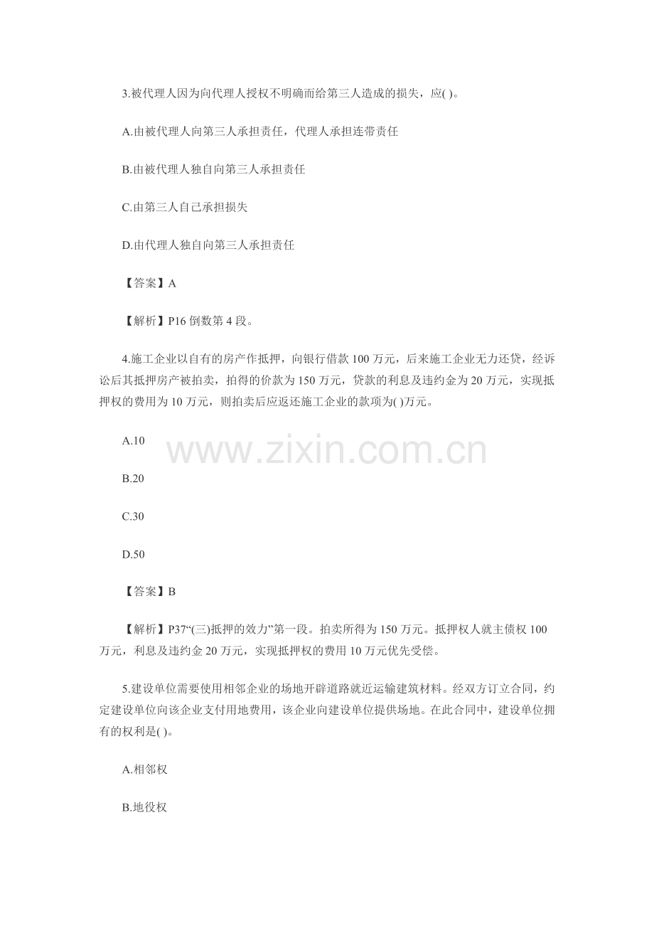 一级建造师考试建设工程法规及相关知识考试真题.docx_第2页