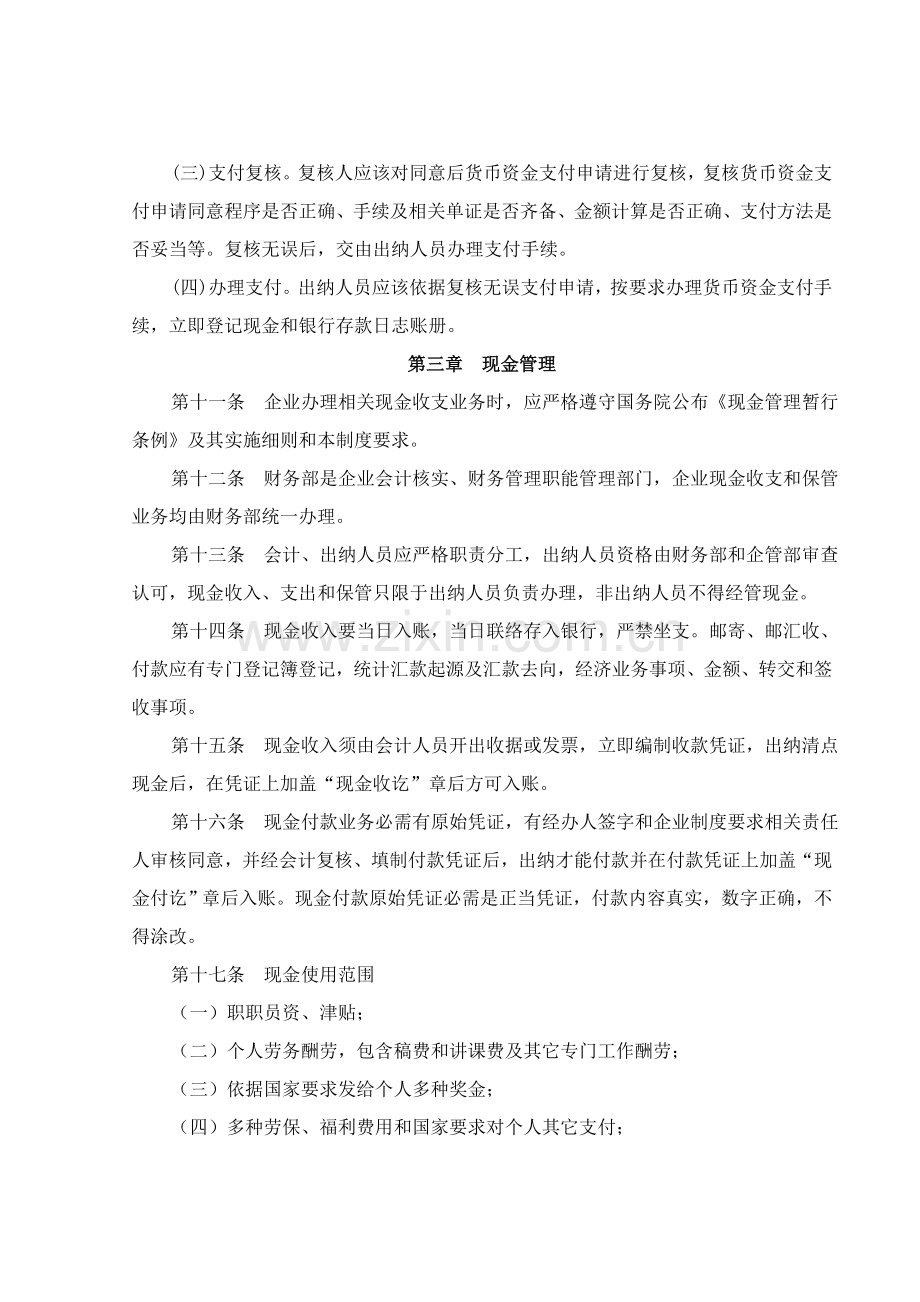 公司货币资金管理制度样本.doc_第2页