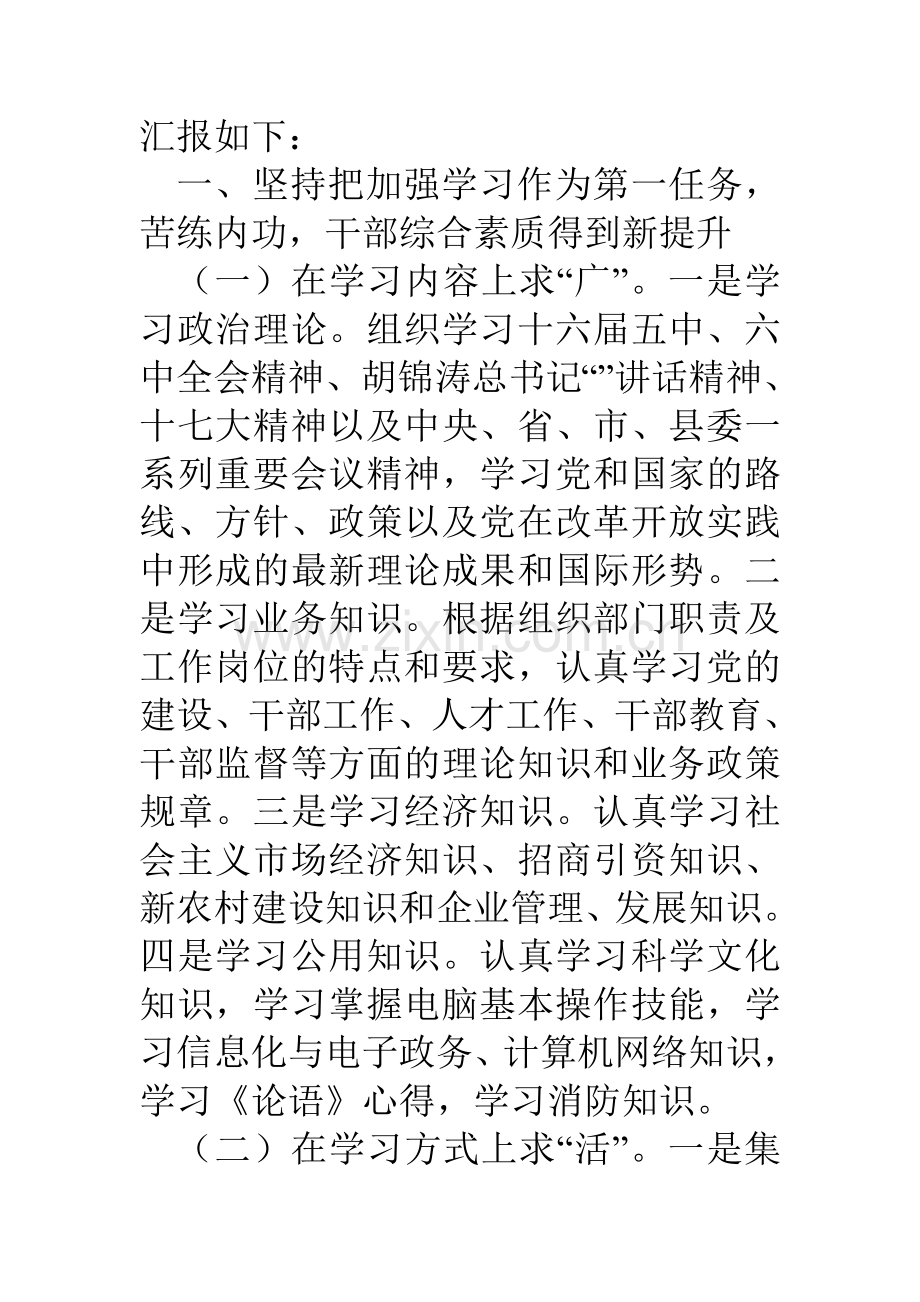 县委组织部关于机关效能建设的自查报告.doc_第2页