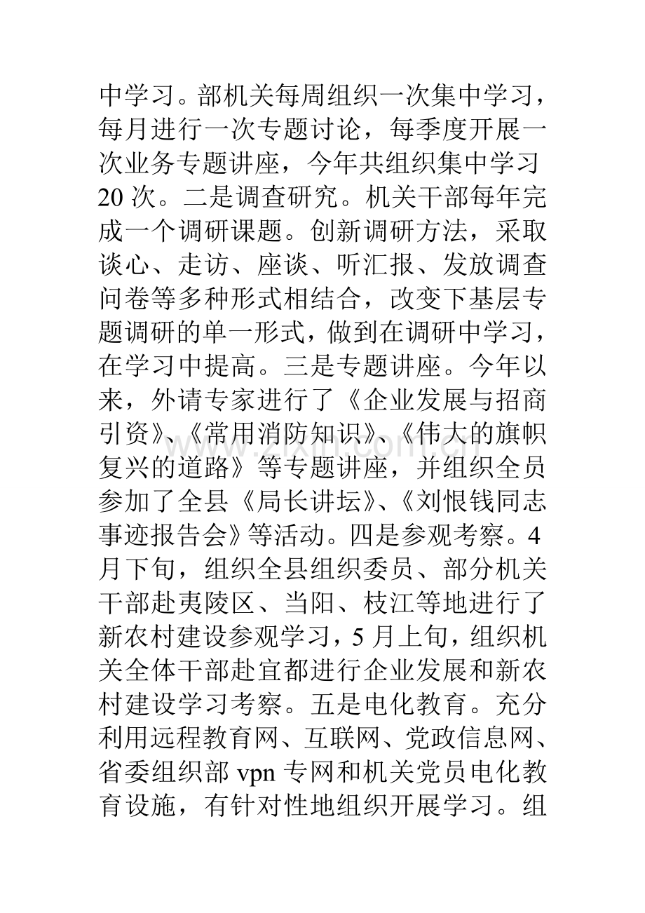 县委组织部关于机关效能建设的自查报告.doc_第3页