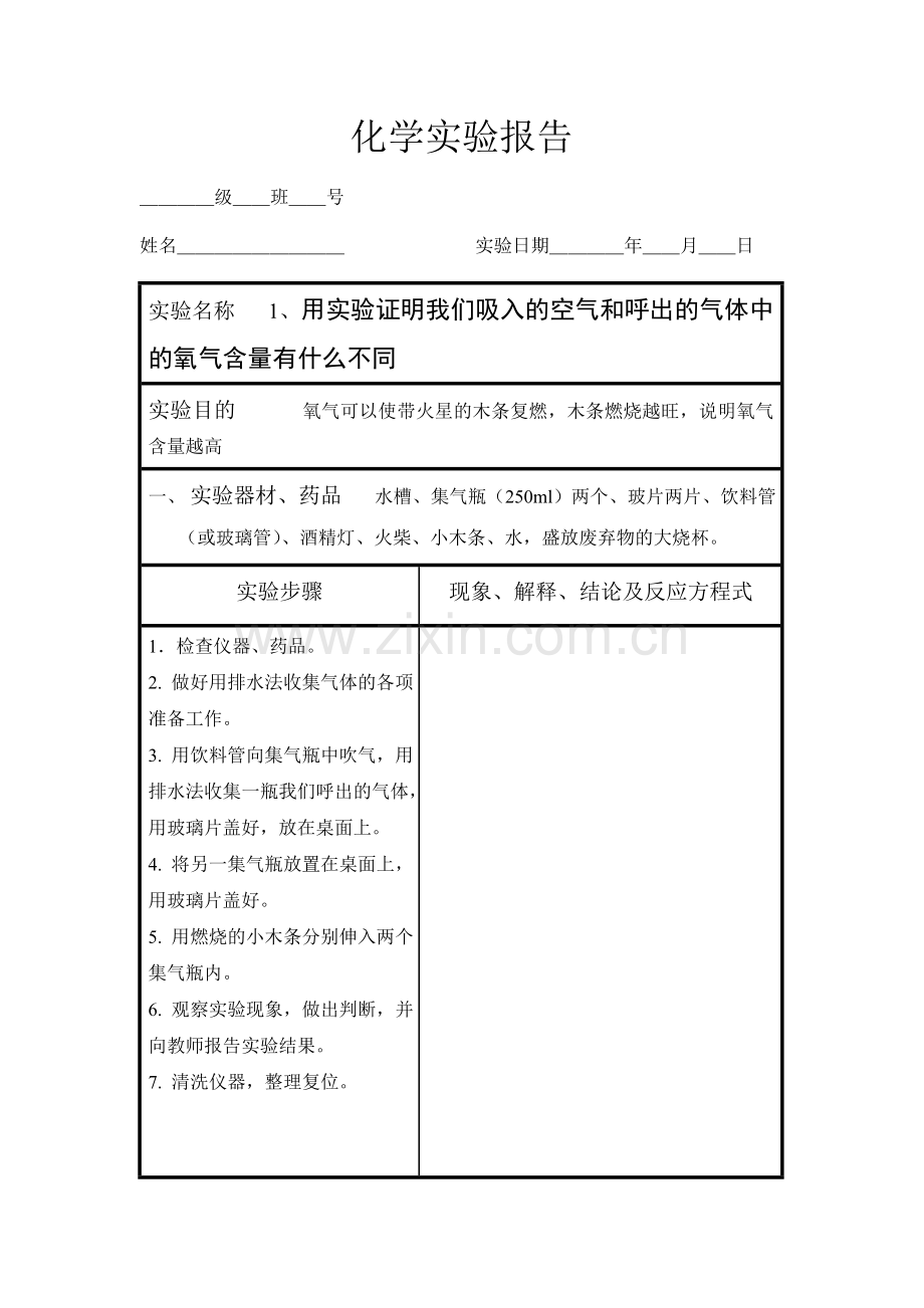 初中化学实验报告单全一册共19个实验.doc_第2页