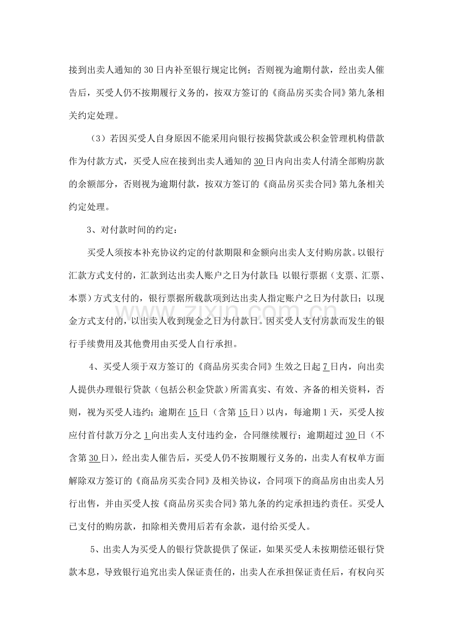 商品房买卖合同补充协议(1).doc_第2页