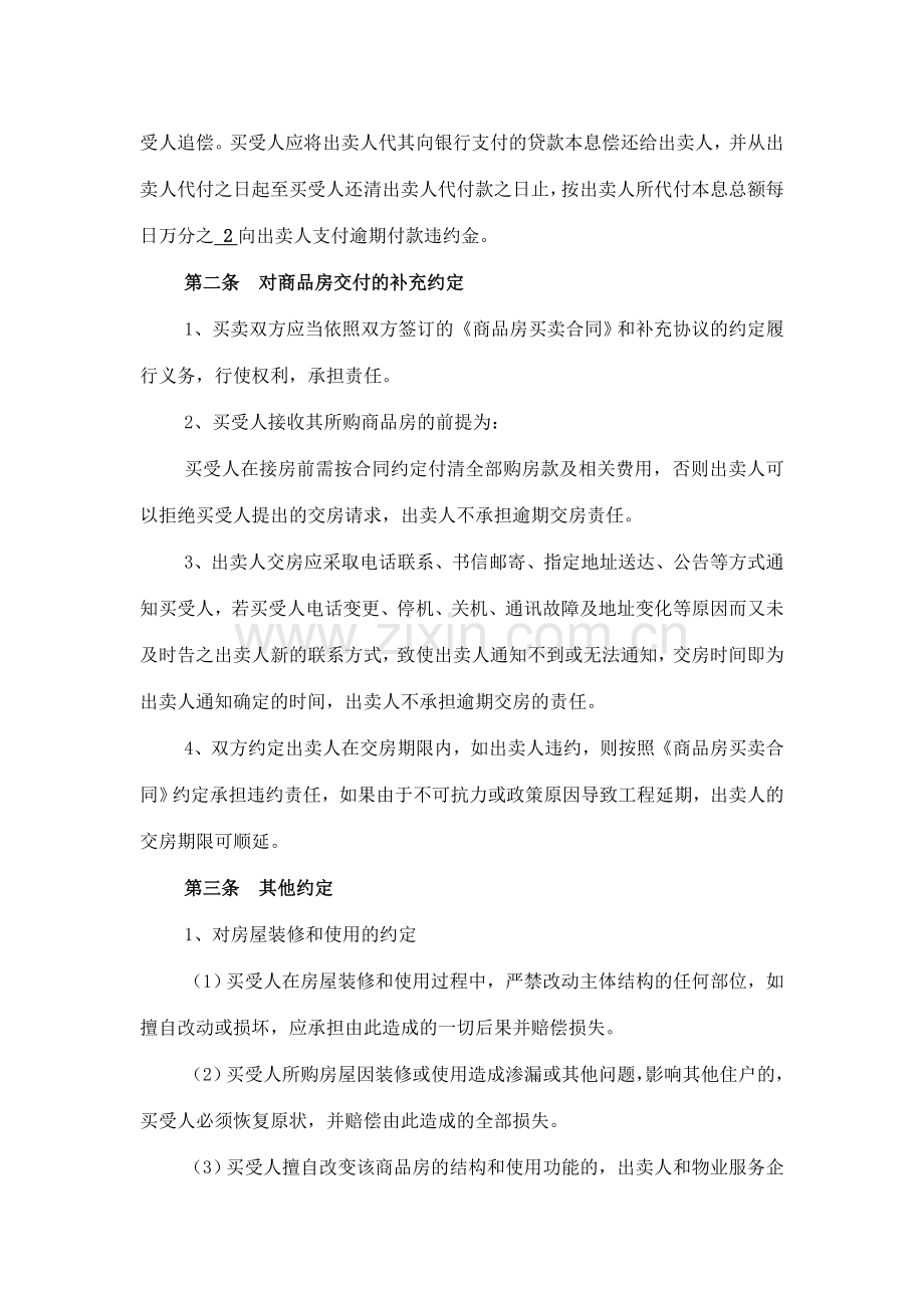 商品房买卖合同补充协议(1).doc_第3页