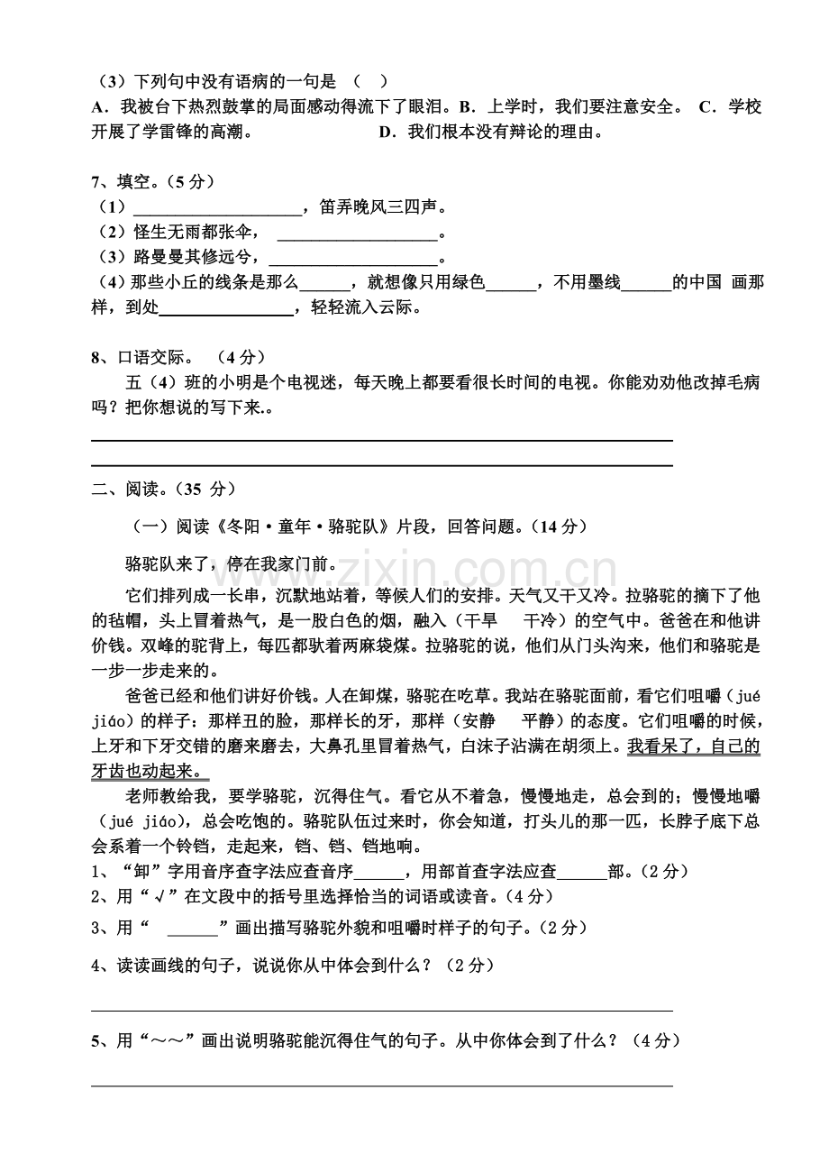 五年级语文期中考试卷.doc_第2页