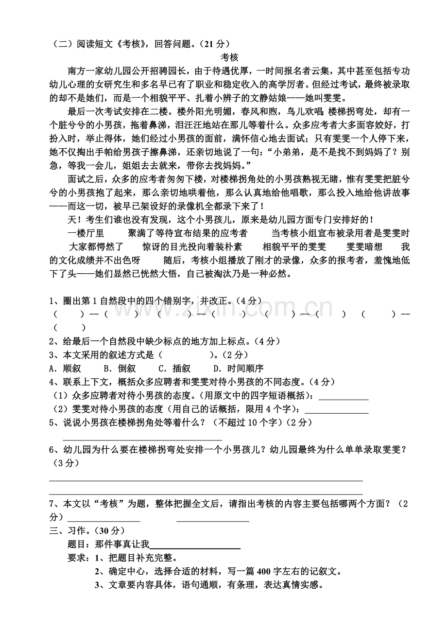 五年级语文期中考试卷.doc_第3页