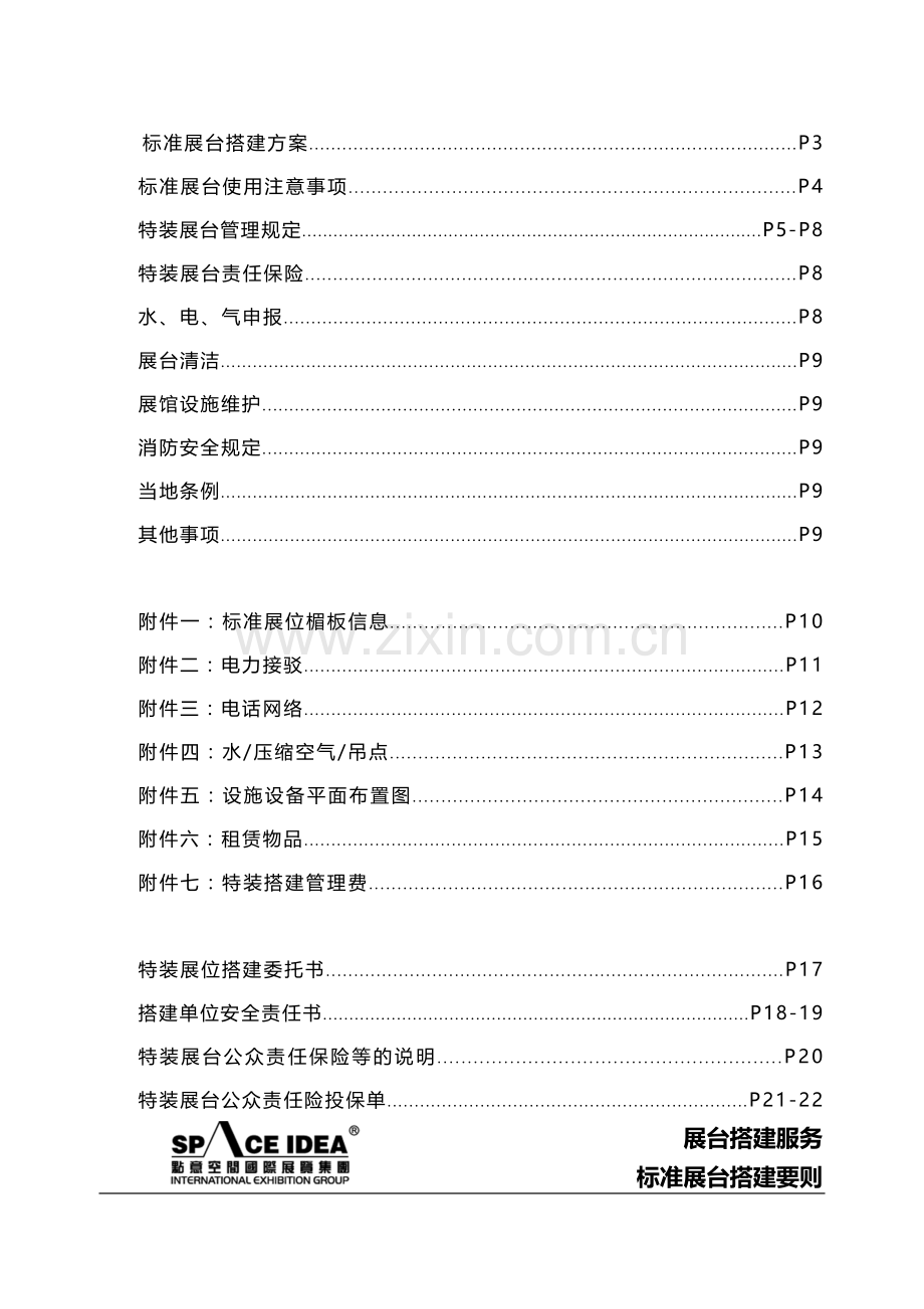 主场服务商服务手册.doc_第2页