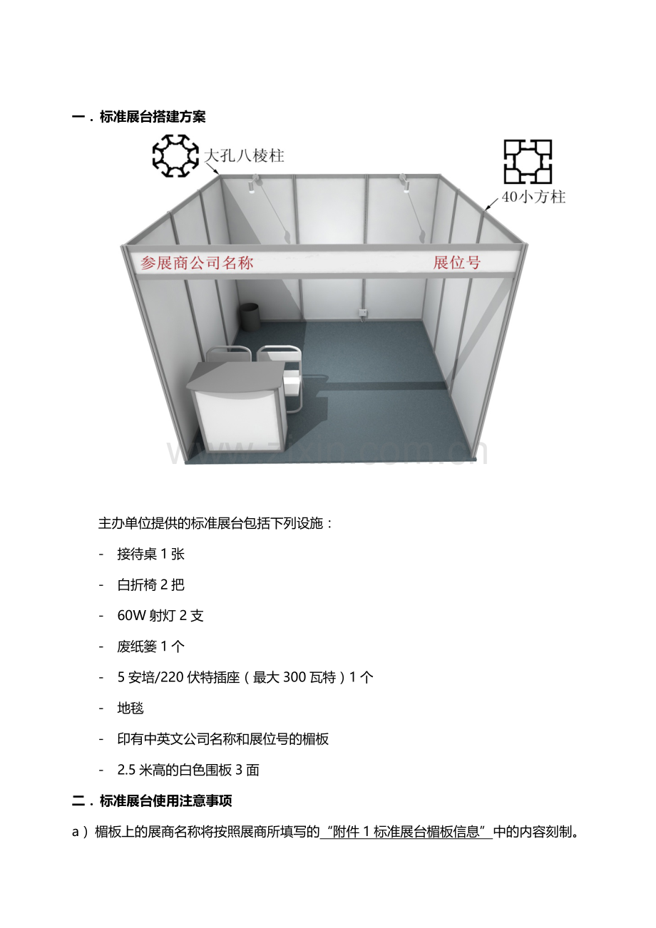 主场服务商服务手册.doc_第3页