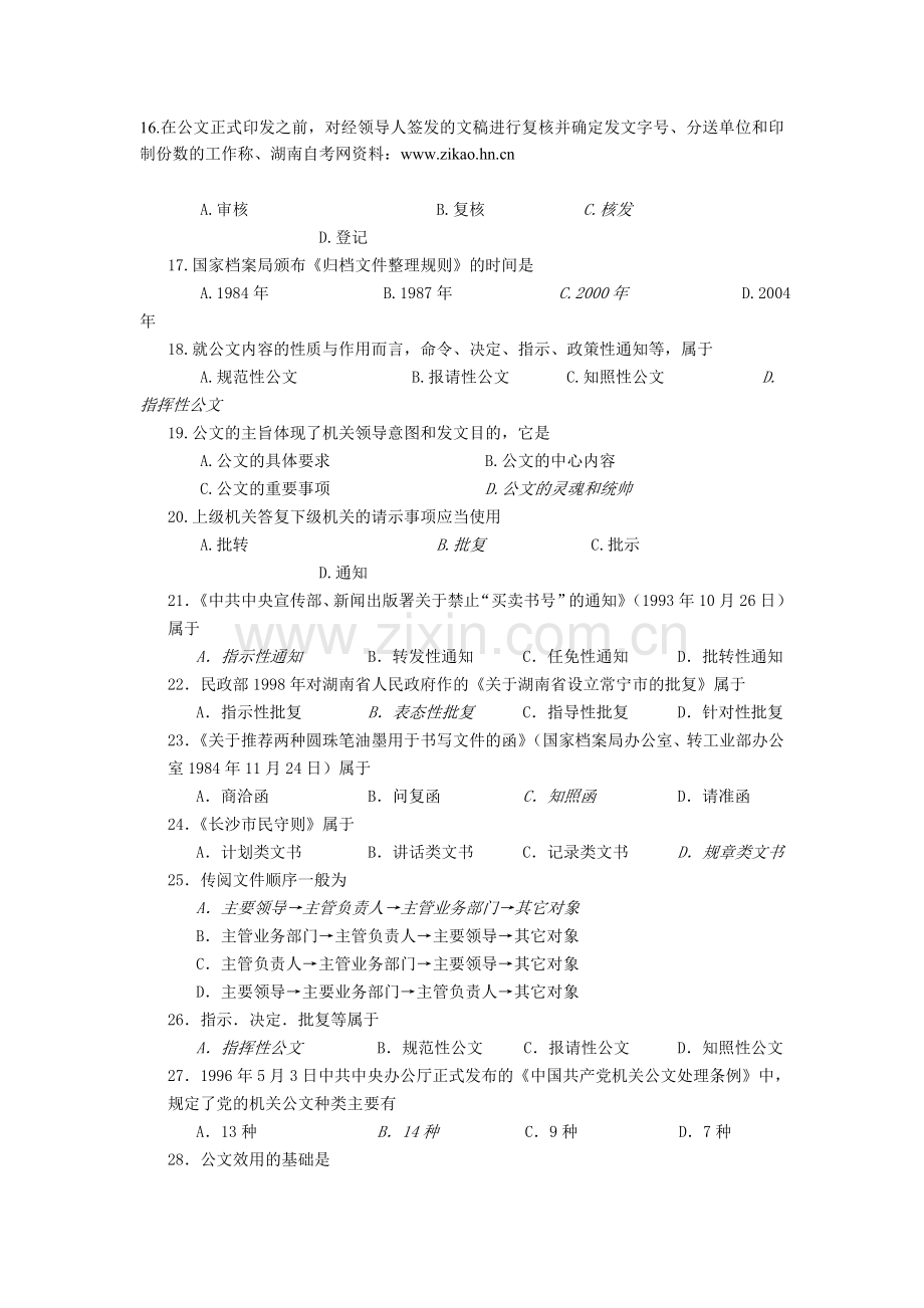 00341公文写作与处理复习资料.doc_第2页