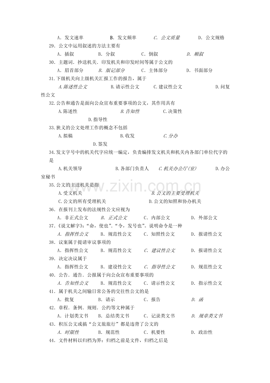 00341公文写作与处理复习资料.doc_第3页