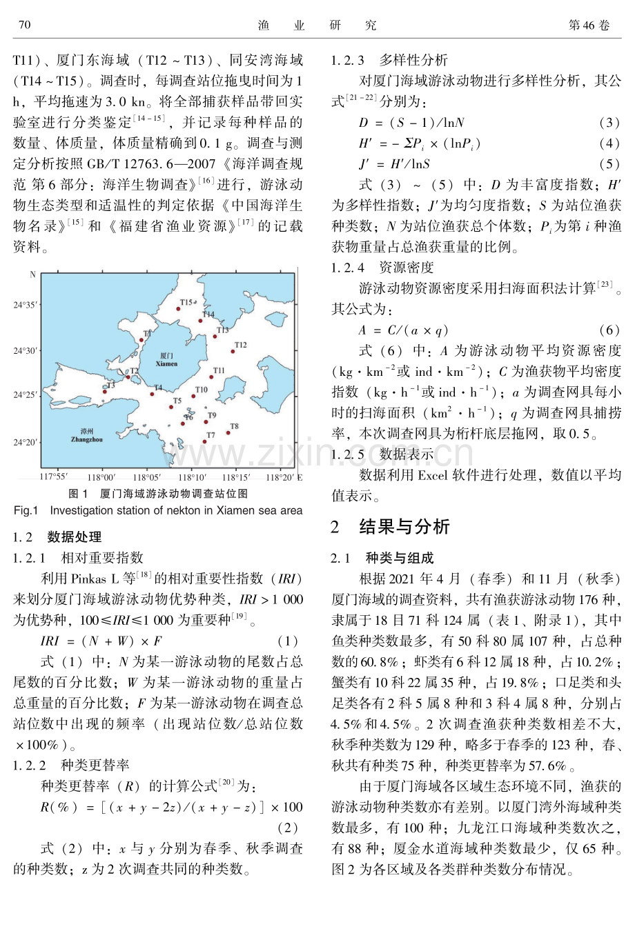 厦门海域游泳动物群落结构与多样性.pdf_第2页