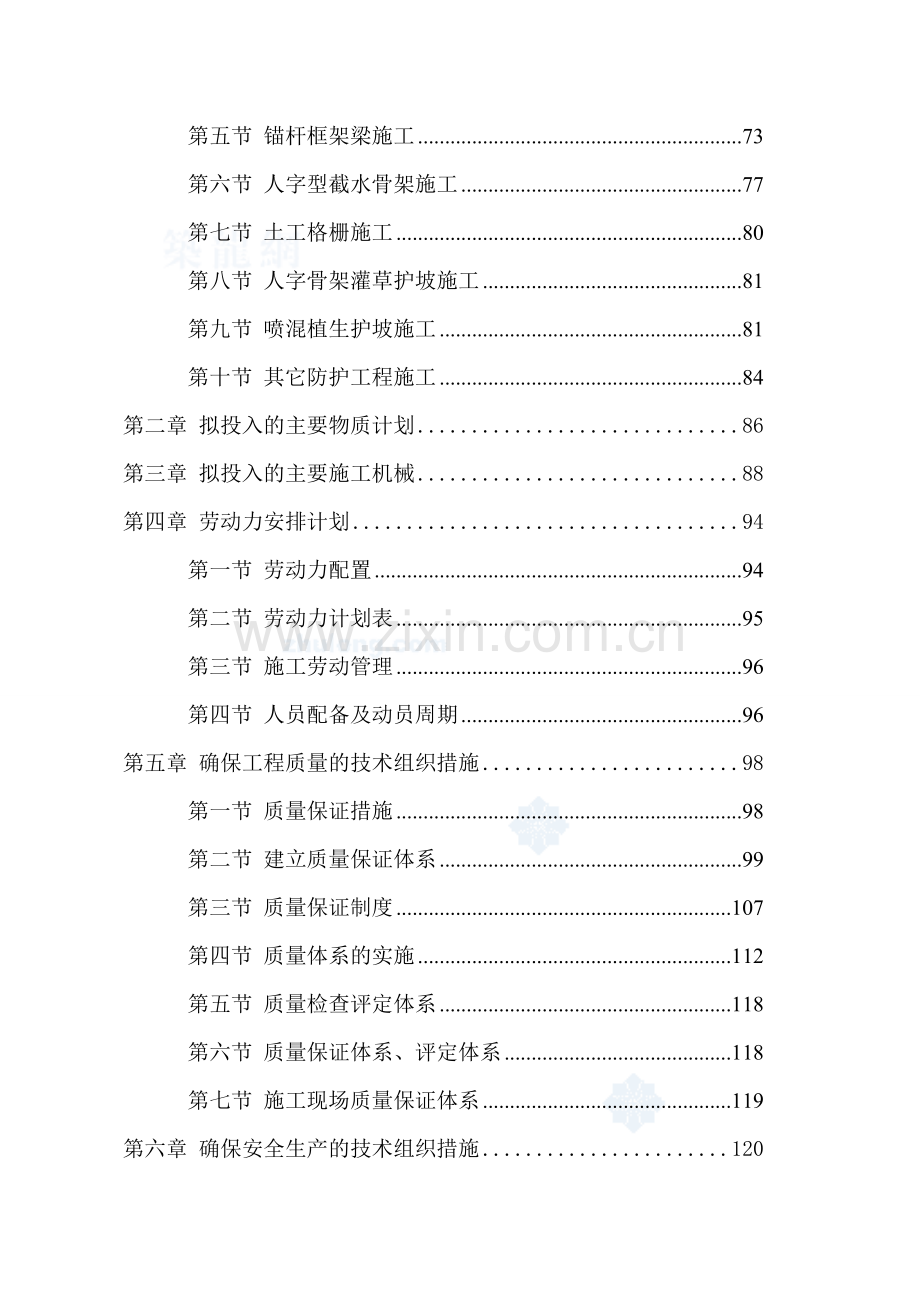 土石方及边坡工程施工组织设计.doc_第2页