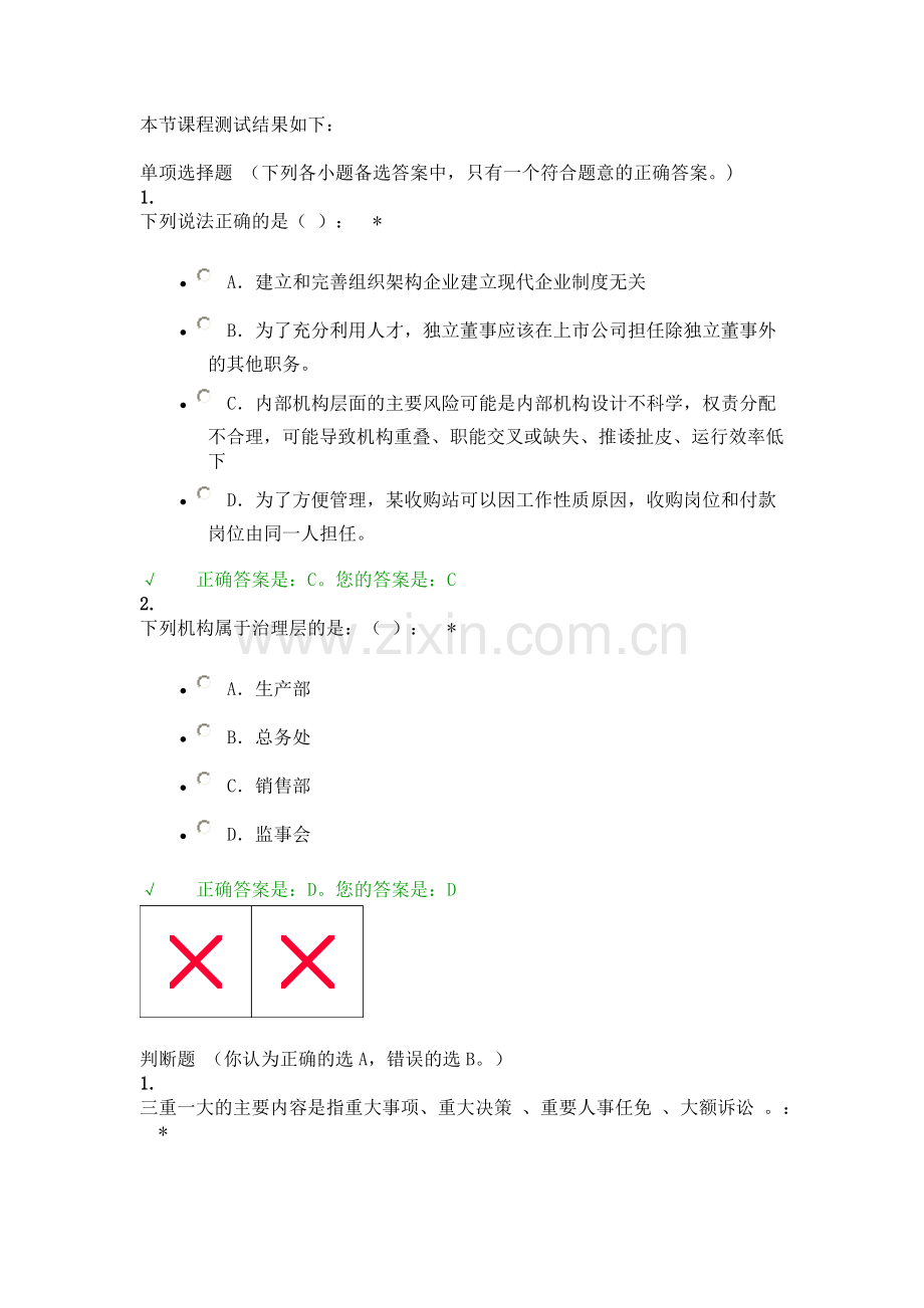 2013会计继续教育内控营改增部分答案.docx_第1页