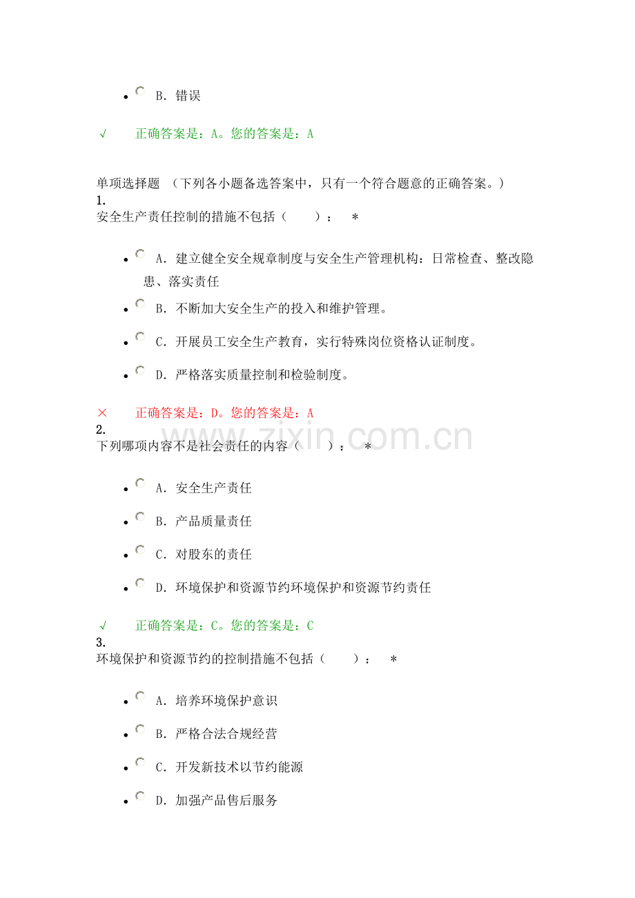 2013会计继续教育内控营改增部分答案.docx_第3页