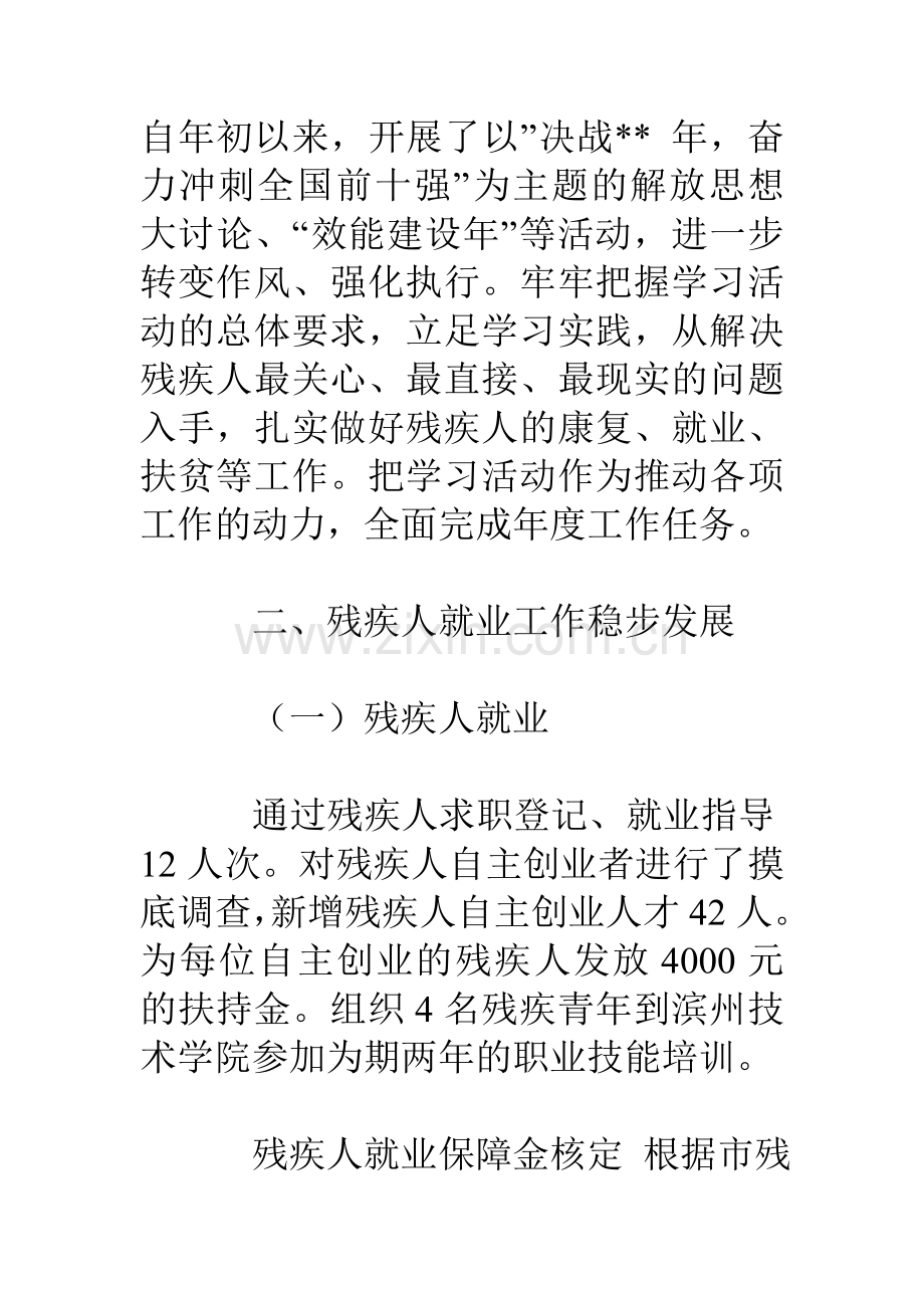 县残疾人联合会年度工作总结材料.doc_第2页