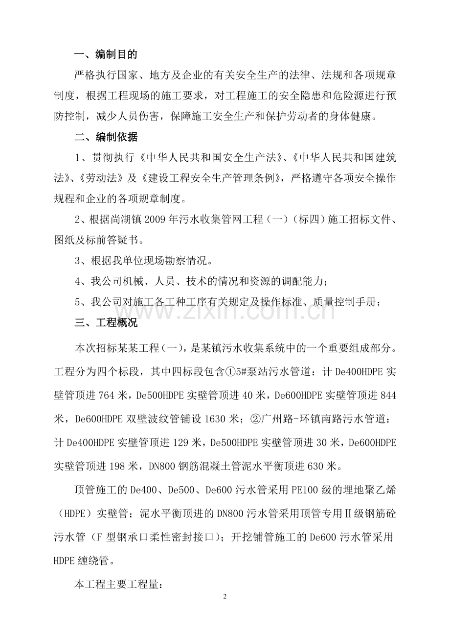 牵引管安全施工专项方案正式版.doc_第2页