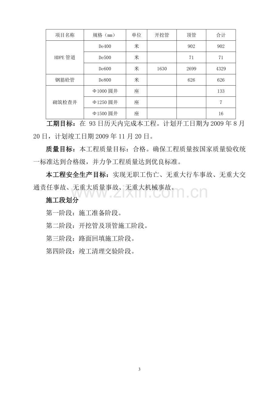 牵引管安全施工专项方案正式版.doc_第3页