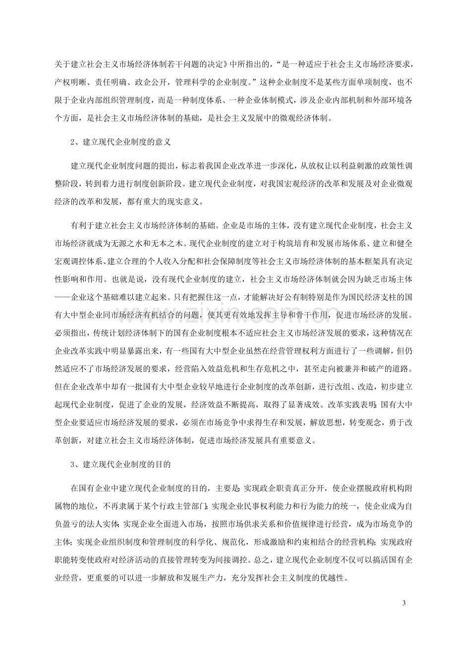 监理工程师建设工程合同管理真题.doc_第3页