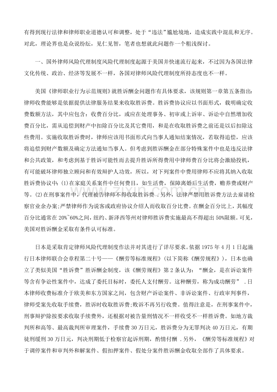 律师风险代理制度探析样本.doc_第2页