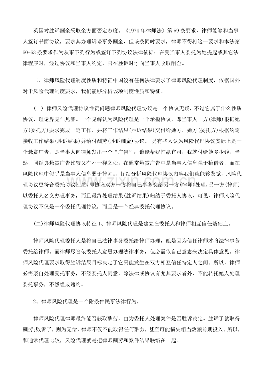 律师风险代理制度探析样本.doc_第3页