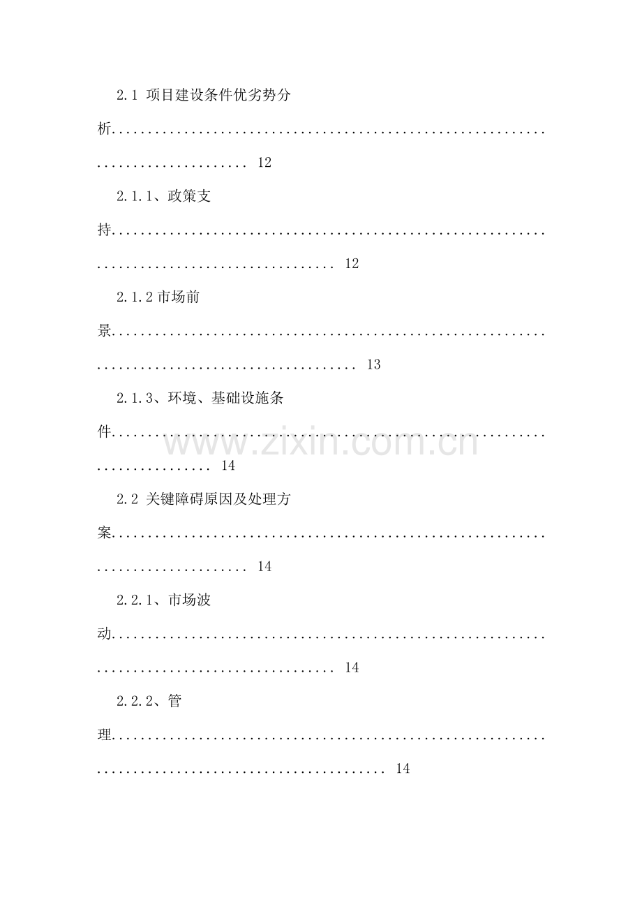 黑山头种猪养殖场建设项目可行性研究报告样本.doc_第3页