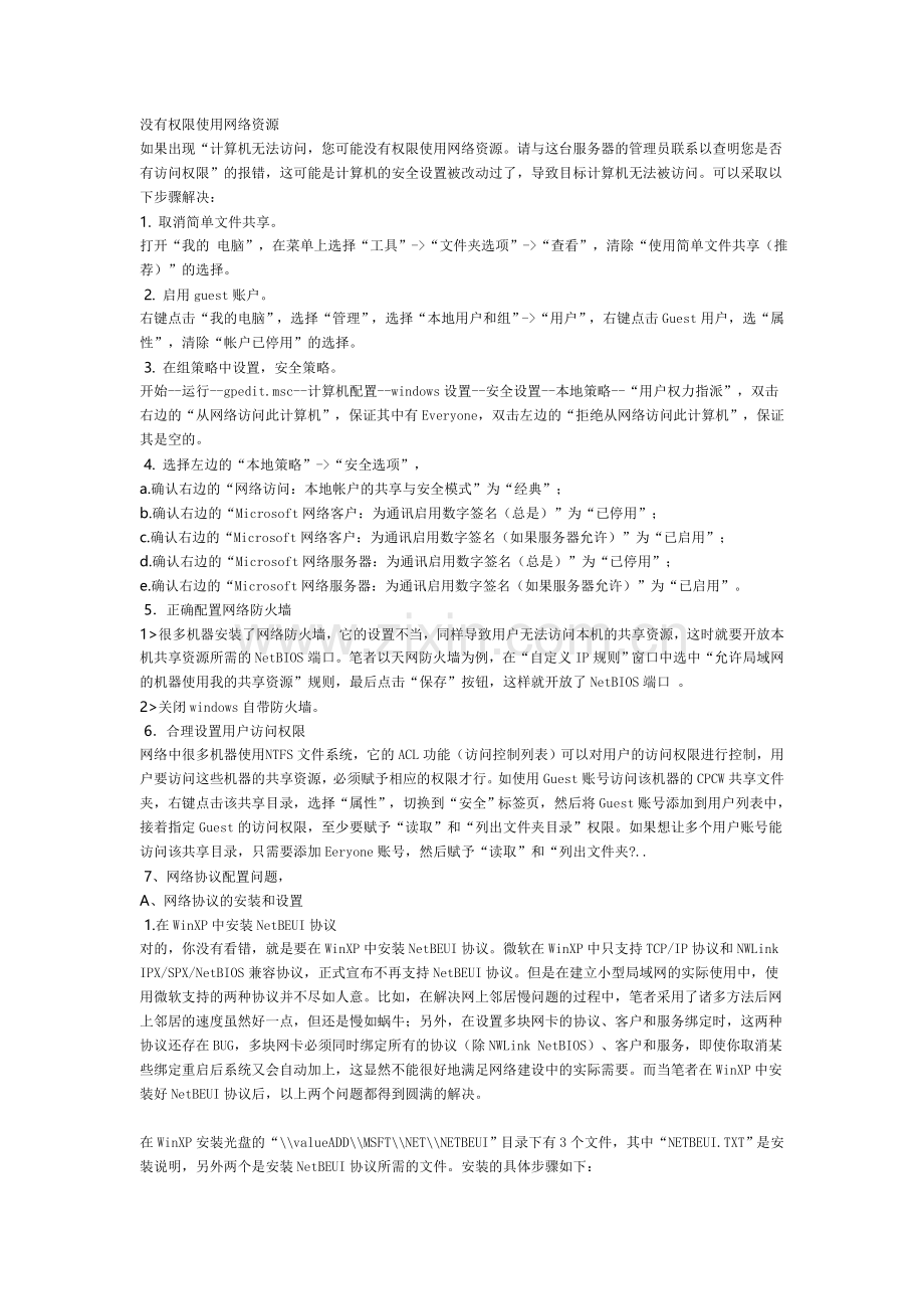 共享网络无法使用网络打印机.doc_第1页