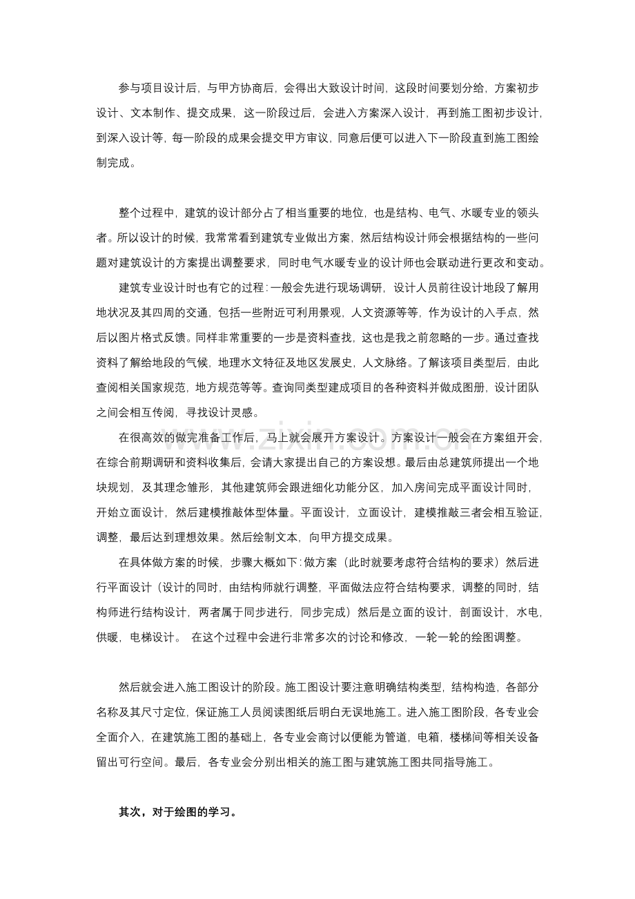 建筑设计实习报告.docx_第3页