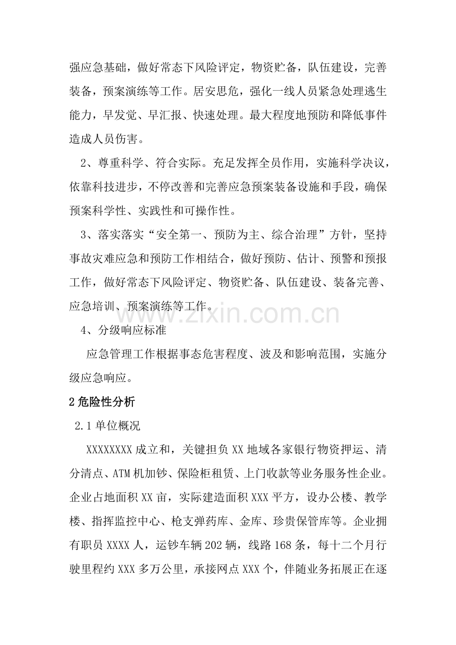 公司安全生产综合应急预案样本.doc_第2页