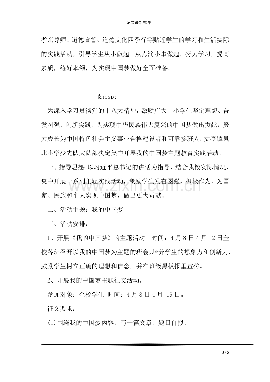 中国梦主题活动方案.doc_第3页