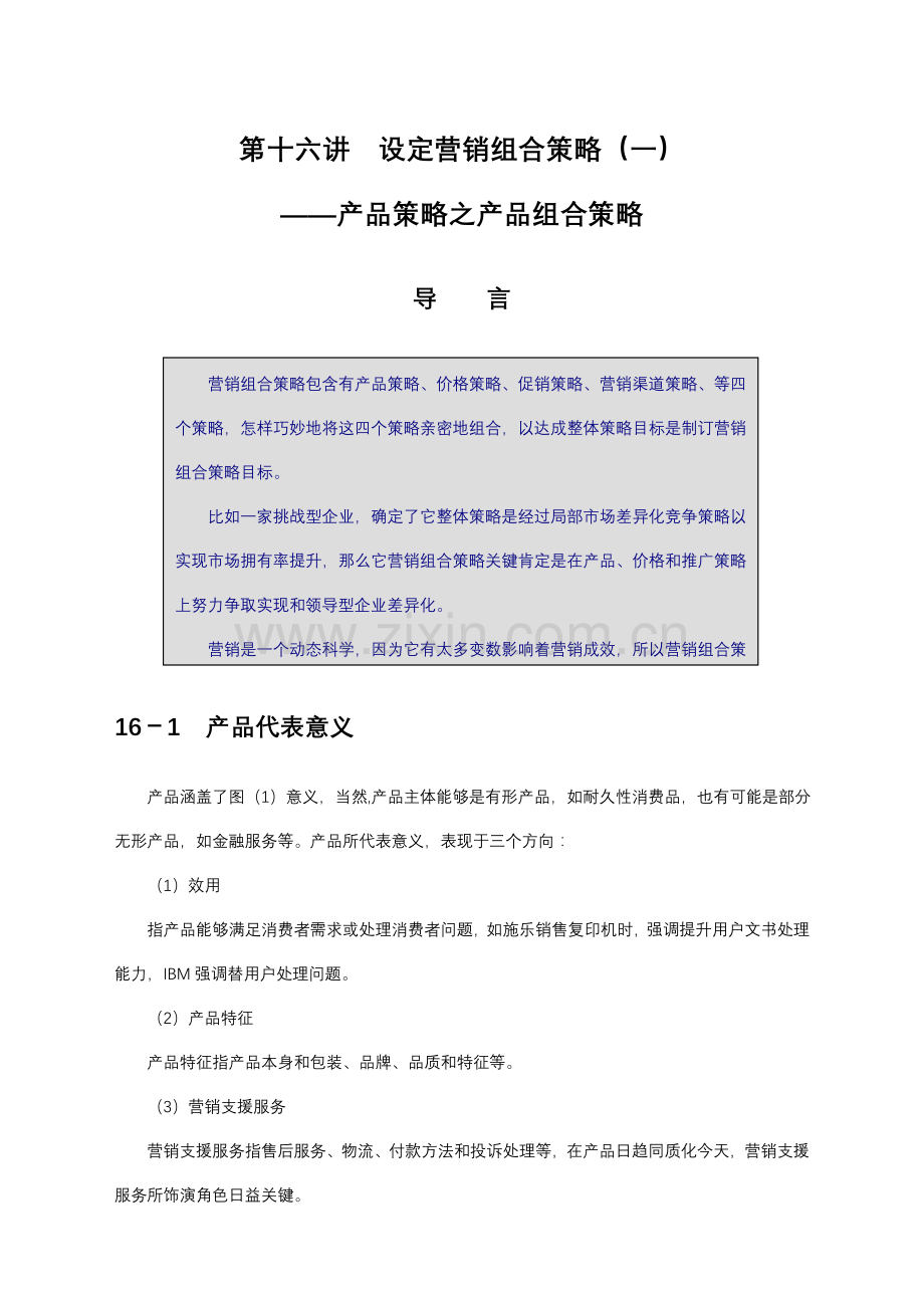 年度策略性营销规划的程序与方案分析样本.doc_第1页