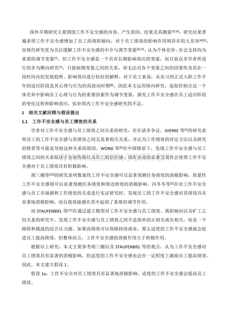 赵琛徽梁燕中南财经政法大学工作不安全感影响员工绩效与留任的纵向研究——以控制点为调节作用.docx_第2页