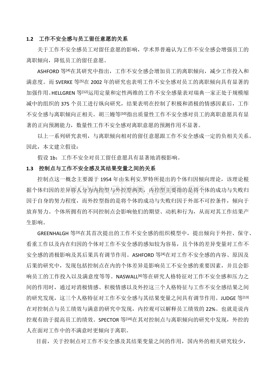 赵琛徽梁燕中南财经政法大学工作不安全感影响员工绩效与留任的纵向研究——以控制点为调节作用.docx_第3页