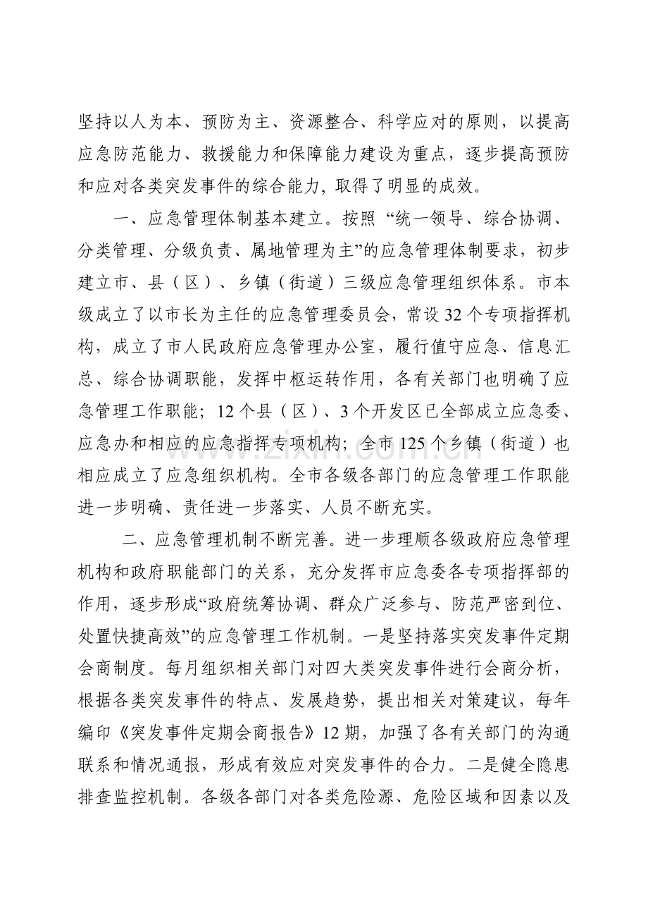 南宁市人民政府.doc_第3页