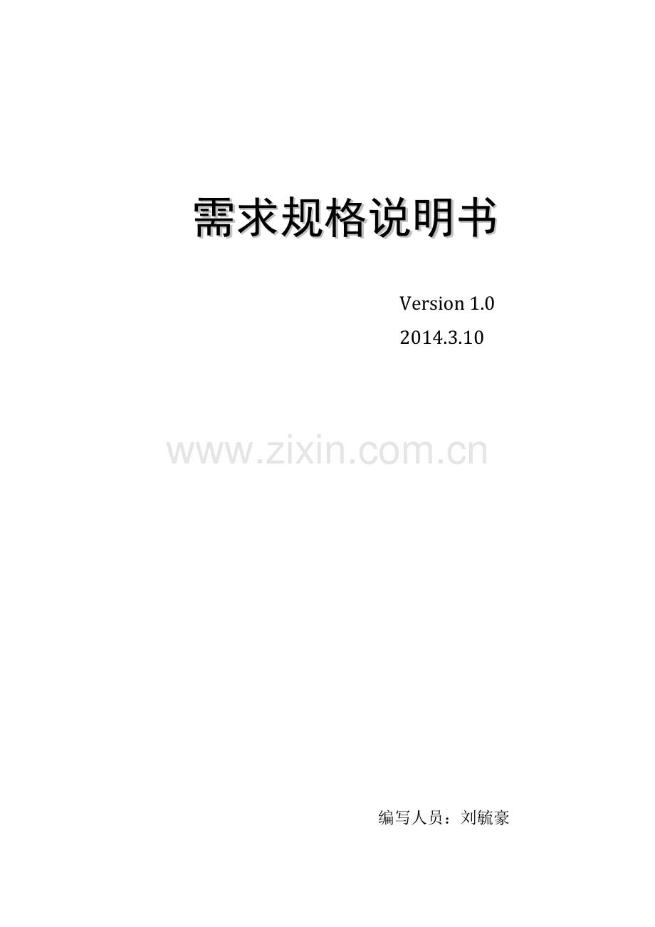 图书管理系统需求分析报告12.doc_第1页