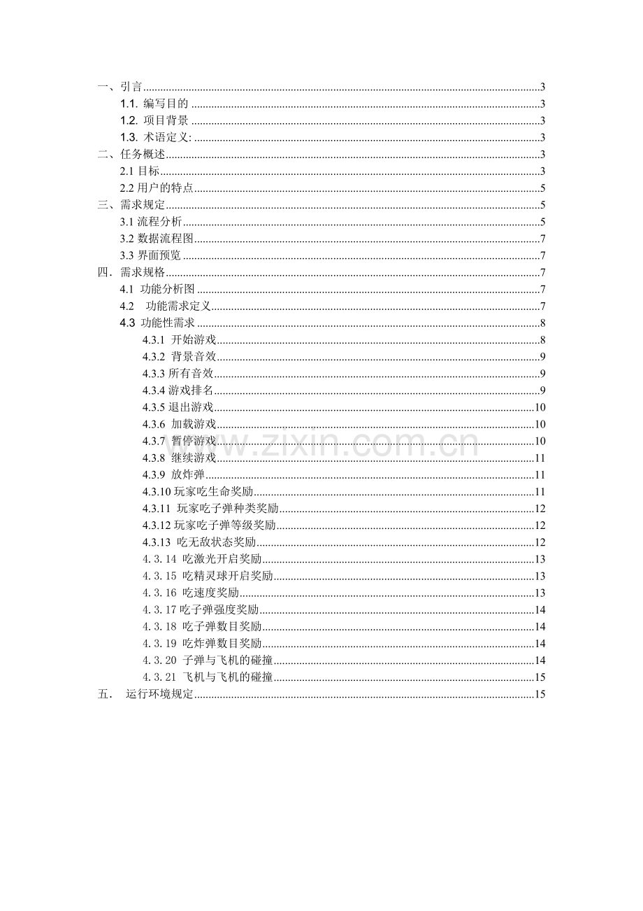 图书管理系统需求分析报告12.doc_第2页