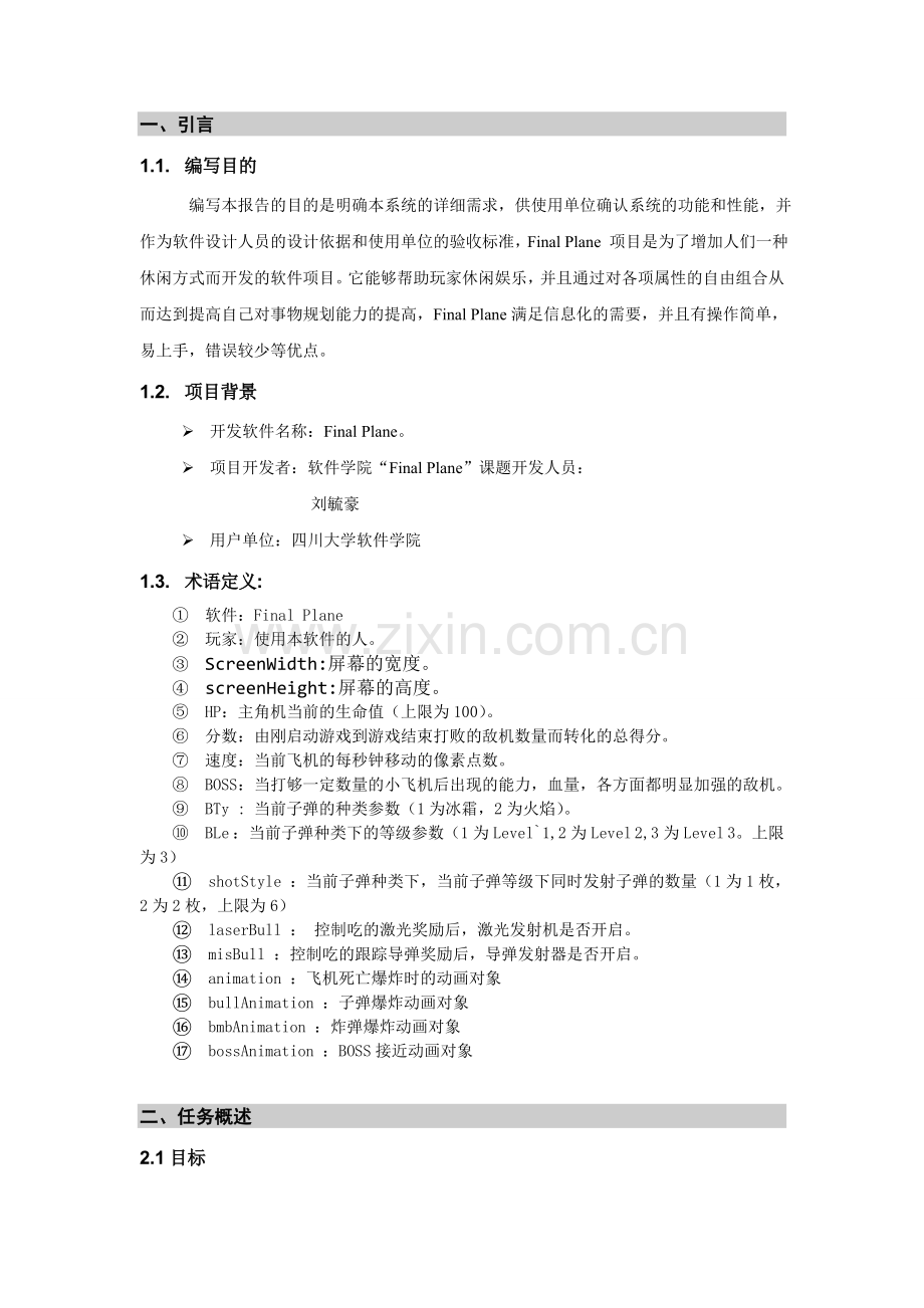 图书管理系统需求分析报告12.doc_第3页