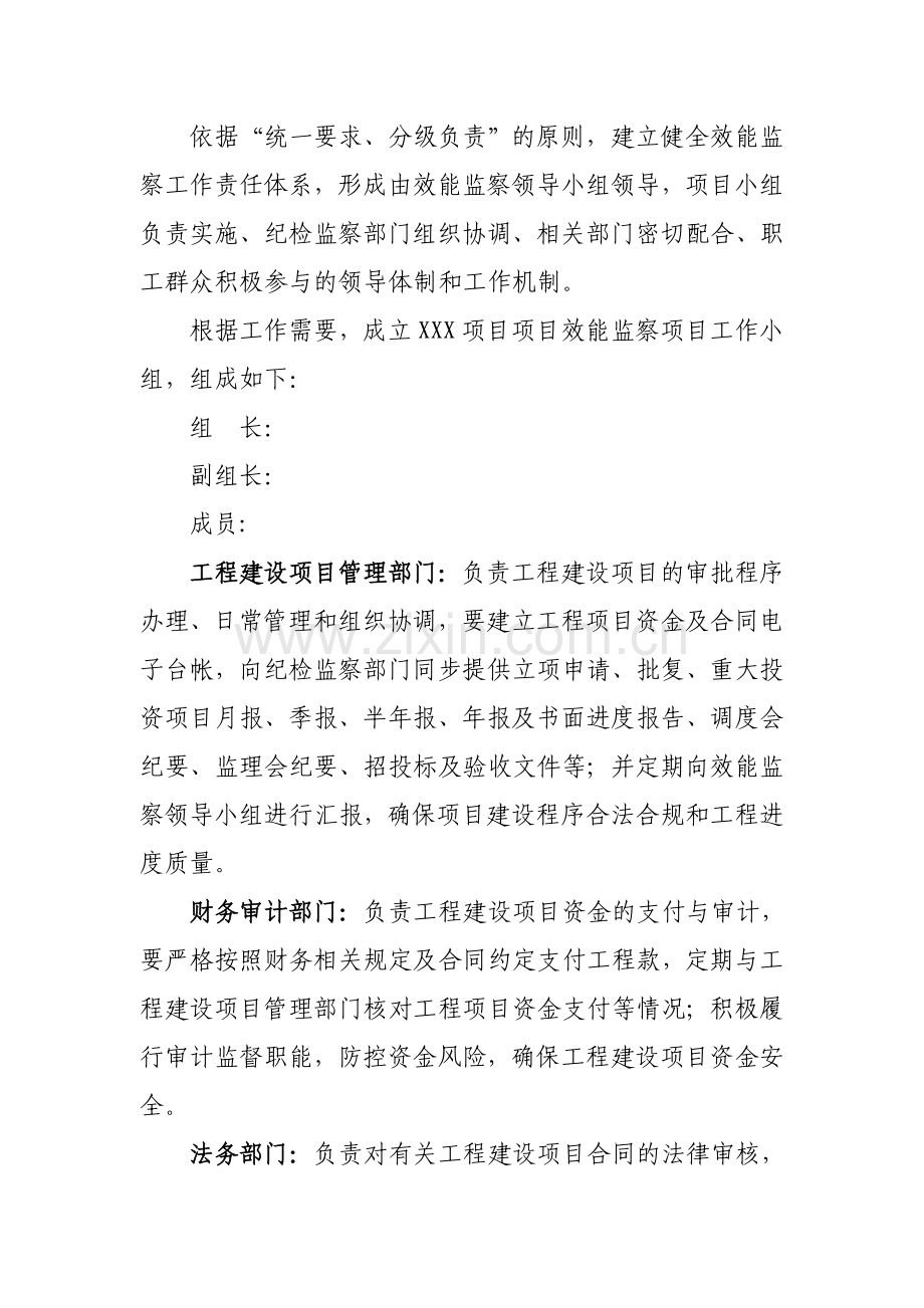 工程项目效能监察工作实施方案.doc_第2页