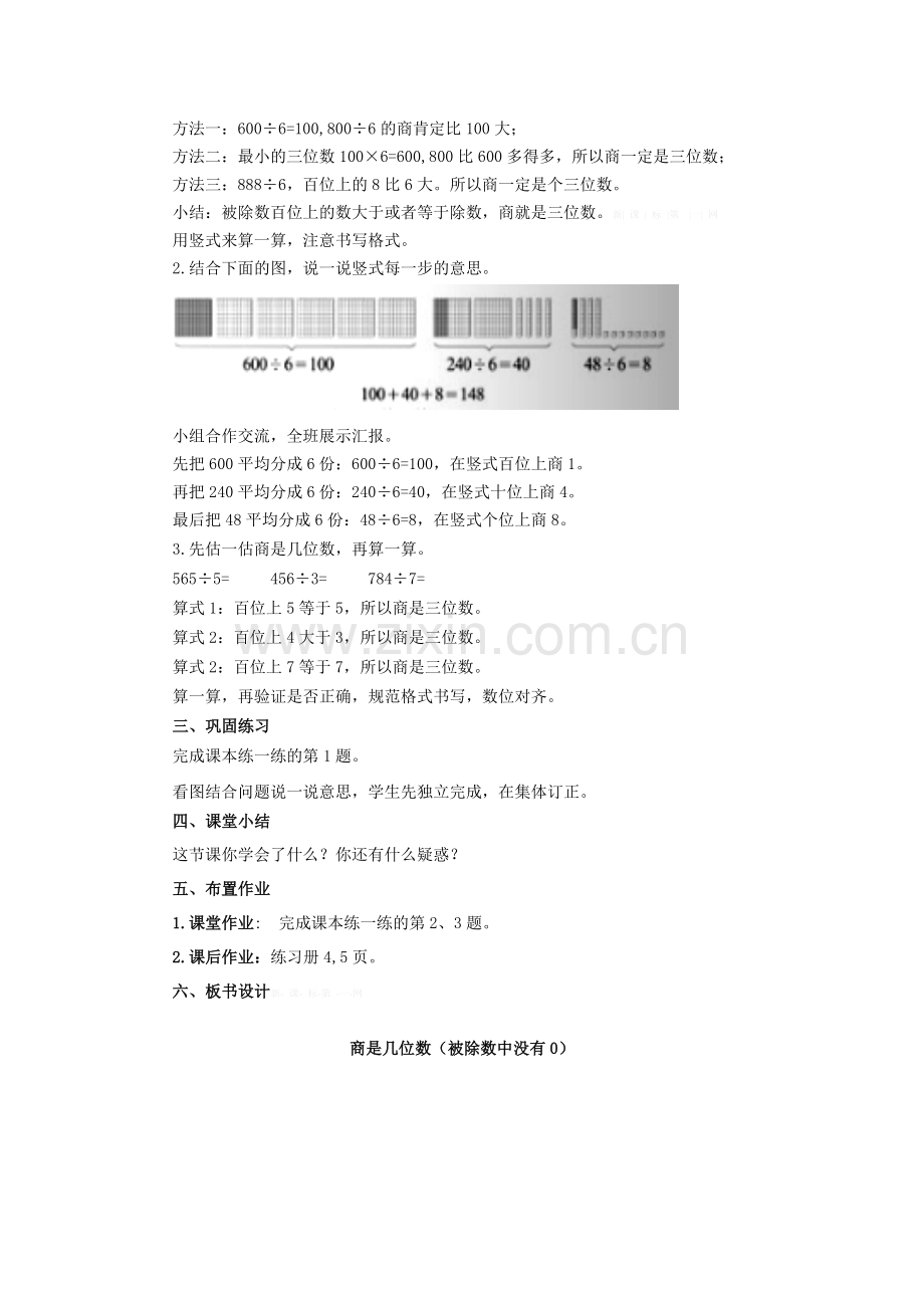 北师大版三年级数学下册《商是几位数》教学设计电子教案.doc_第2页