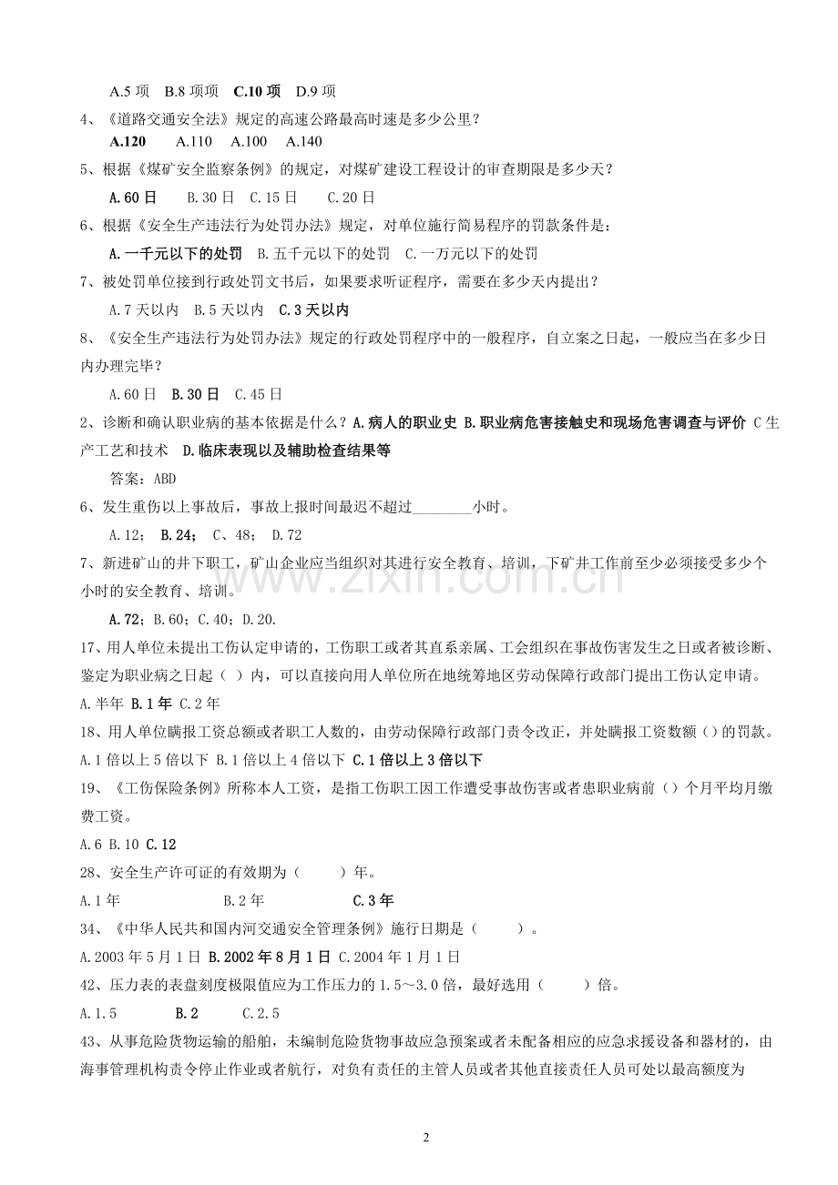 注册安全工程师考试模拟试题整理备忘20061214.doc_第2页