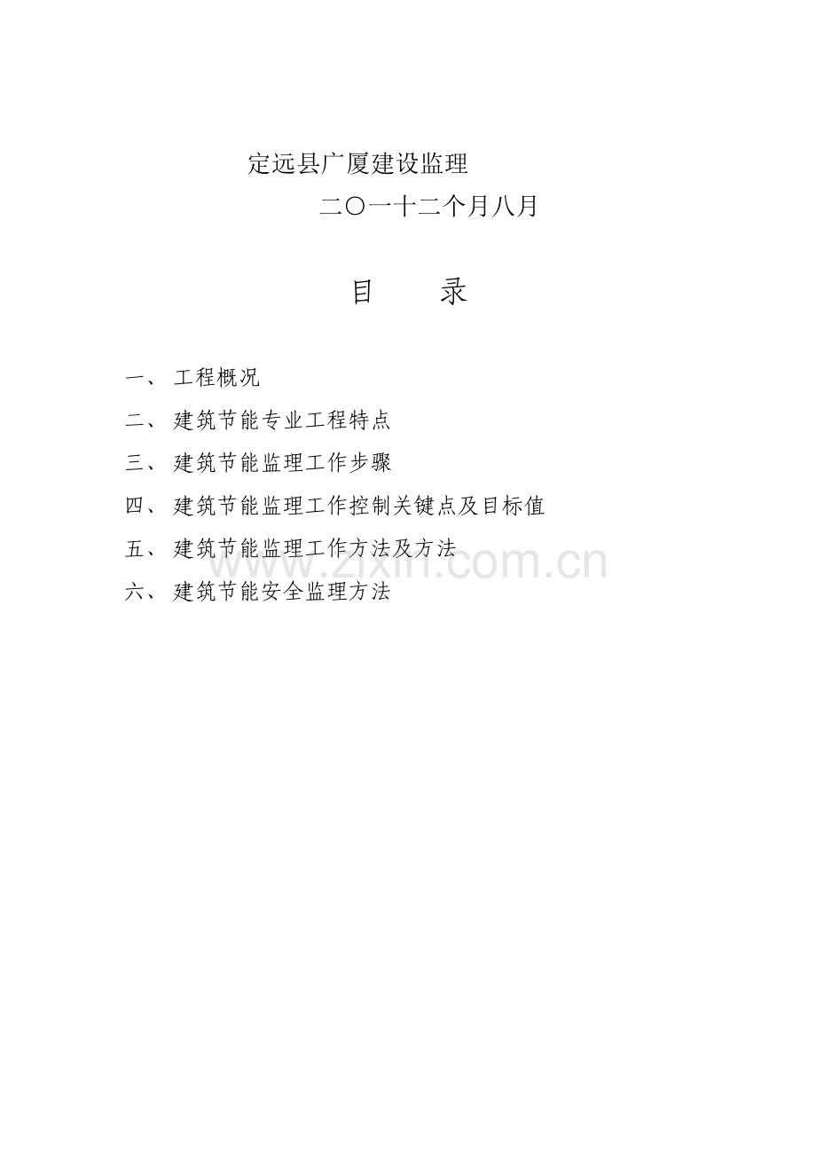 医院建筑工程节能保温实施细则样本.doc_第2页