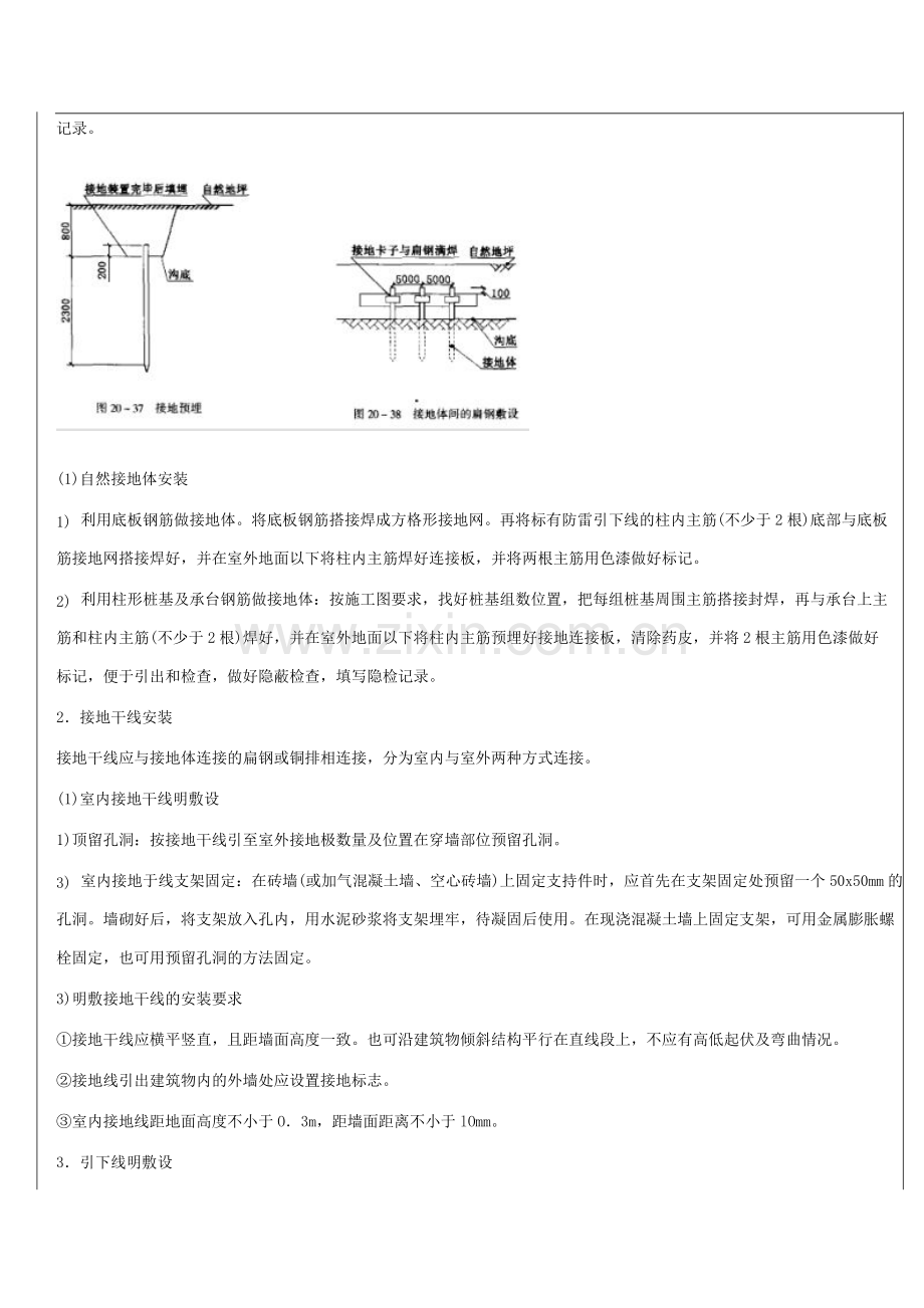 防雷接地工程技术交底记录.docx_第3页